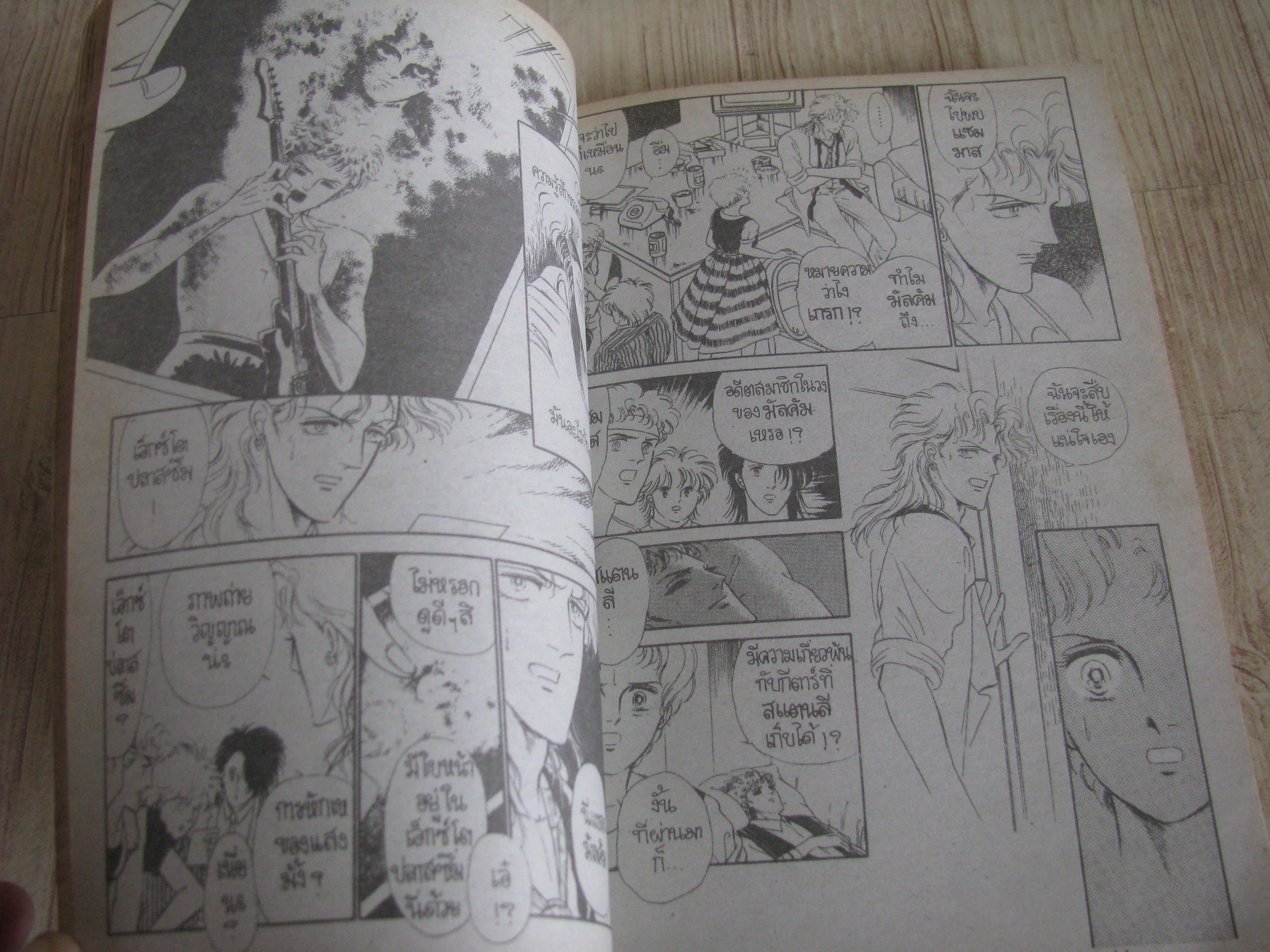 ร็อคกระชากขวัญ เล่มเดียวจบ