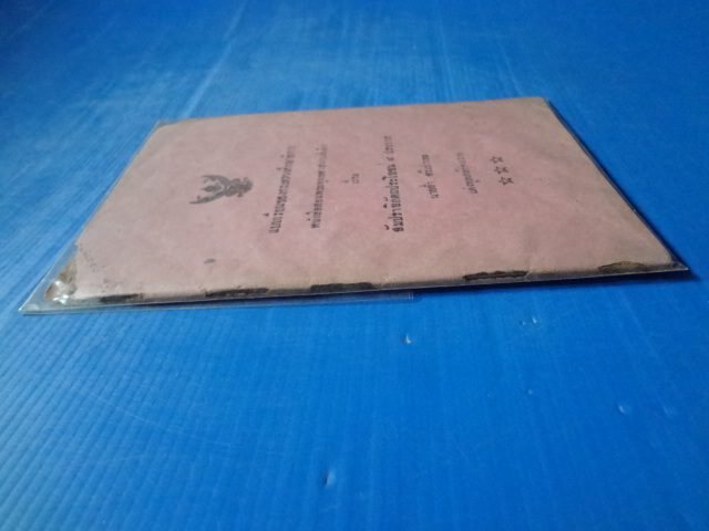 หนังสือสอนพระพุทธศาสนาแก่เด็ก เรื่อง สัมปรายิกัตถประโยชน์ 4 ประการ