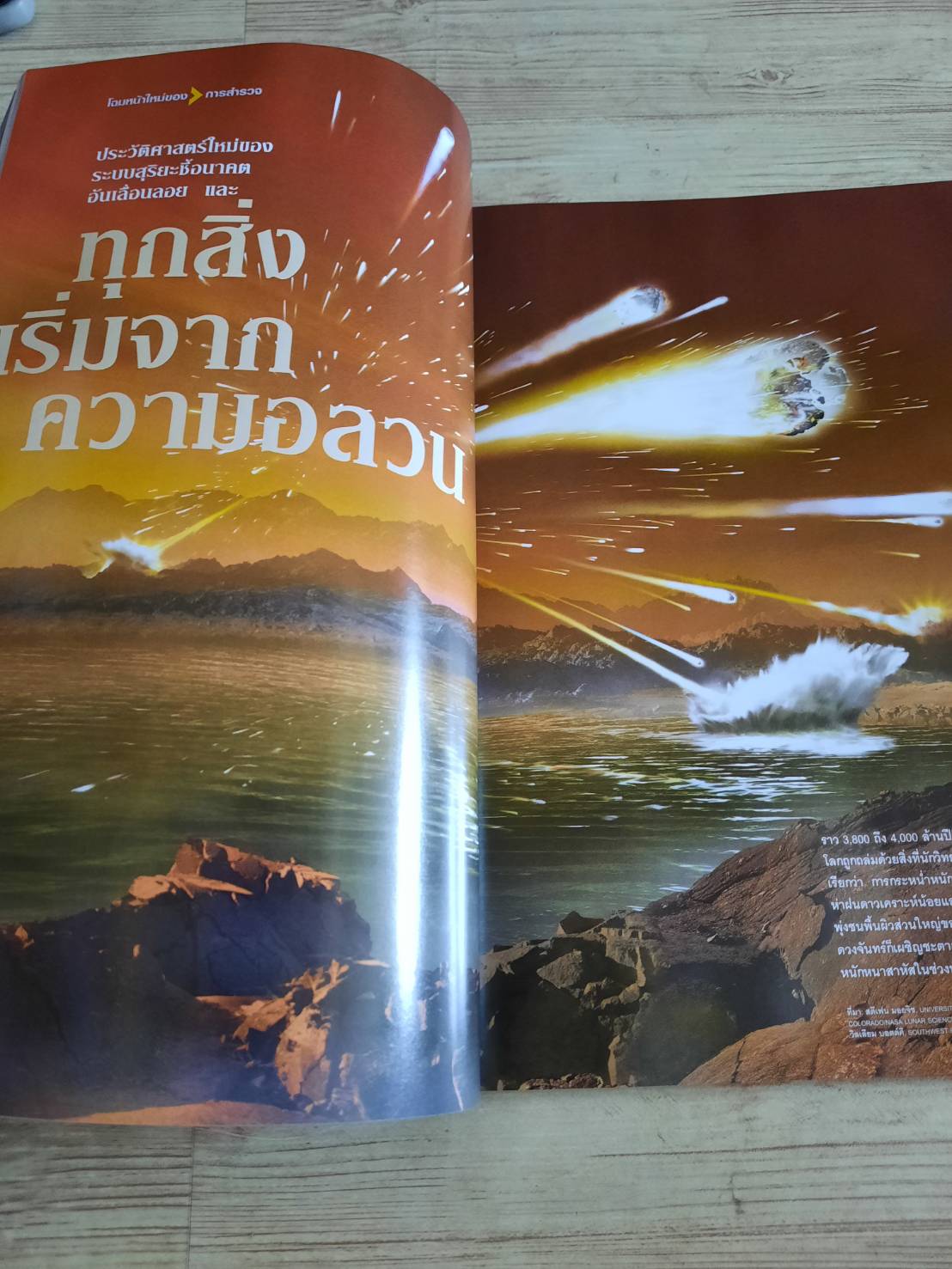 NATIONAL GEOGRAPHIC ฉบับภาษาไทย ธันวาคม 2556 ร้อนแรงมหาอลวน เผยทฤษฎีใหม่กำเนิดระบบสุริยะ