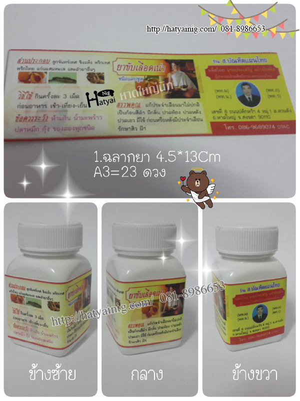 ฉลากยาติดกระปุก3 ด้าน 4.5 x 13 cm