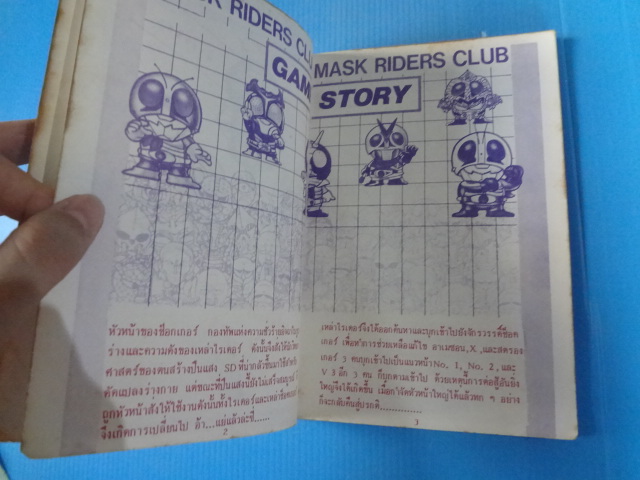 คู่มือเฉลยเกมส์กดคอมพิวเตอร์ KAMEN RIDER