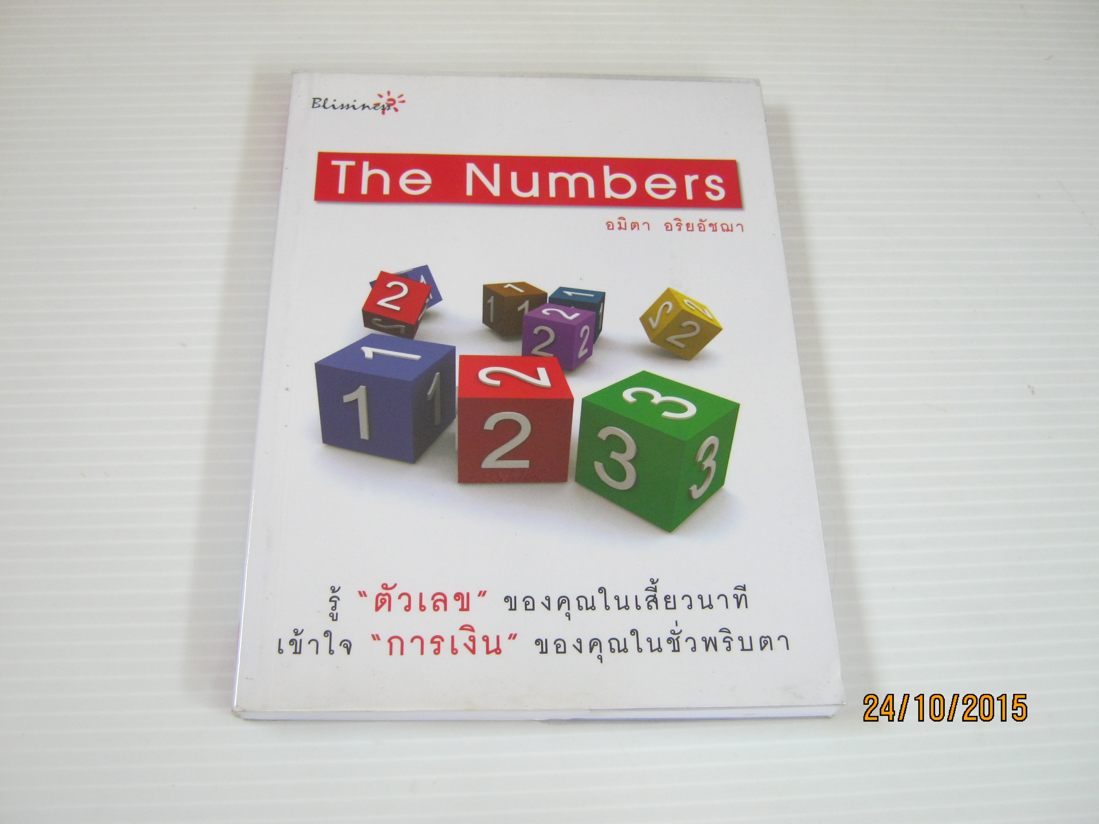 The Numbers อมิตา อริยอัชฌา เขียน