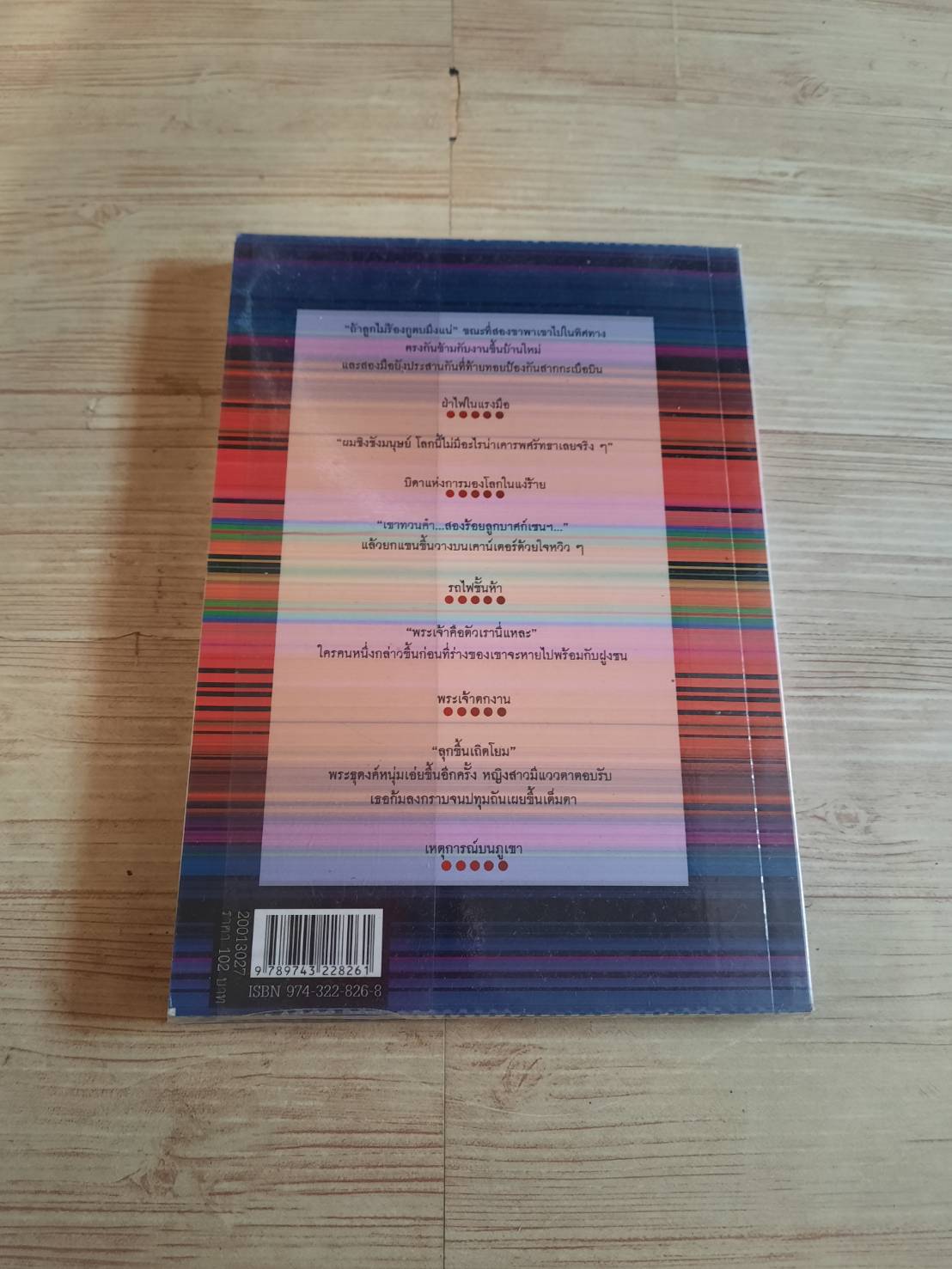 รถไฟ้ชั้น 5 กานติ ณ ศรัทธา เขียน