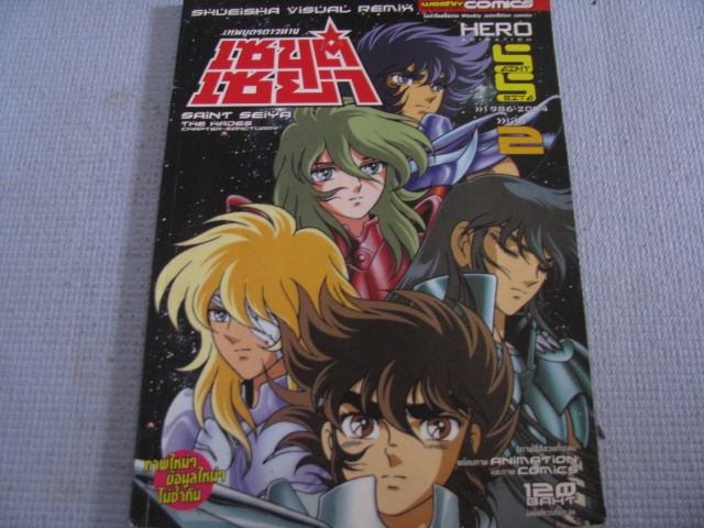 อัลบั้มภาพสี เทพบุตรดาวหางเซนต์เซย่า เล่ม 2 (ภาพสีทั้งเล่ม) ***สินค้าหมด***