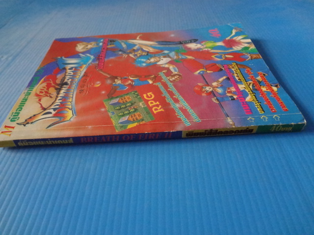 BREATH OF FIRE II