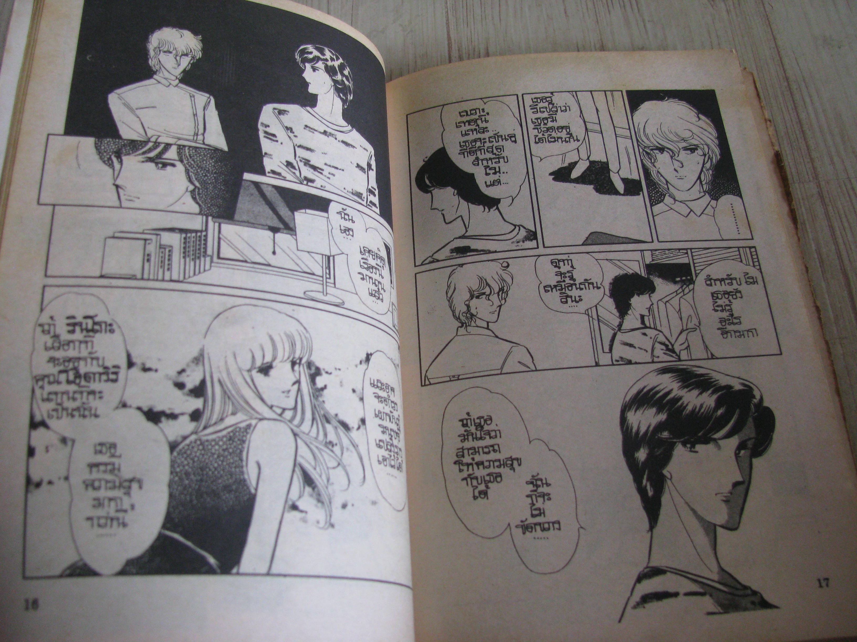 เพอเพิลอาย ภาค 2 เล่ม 12