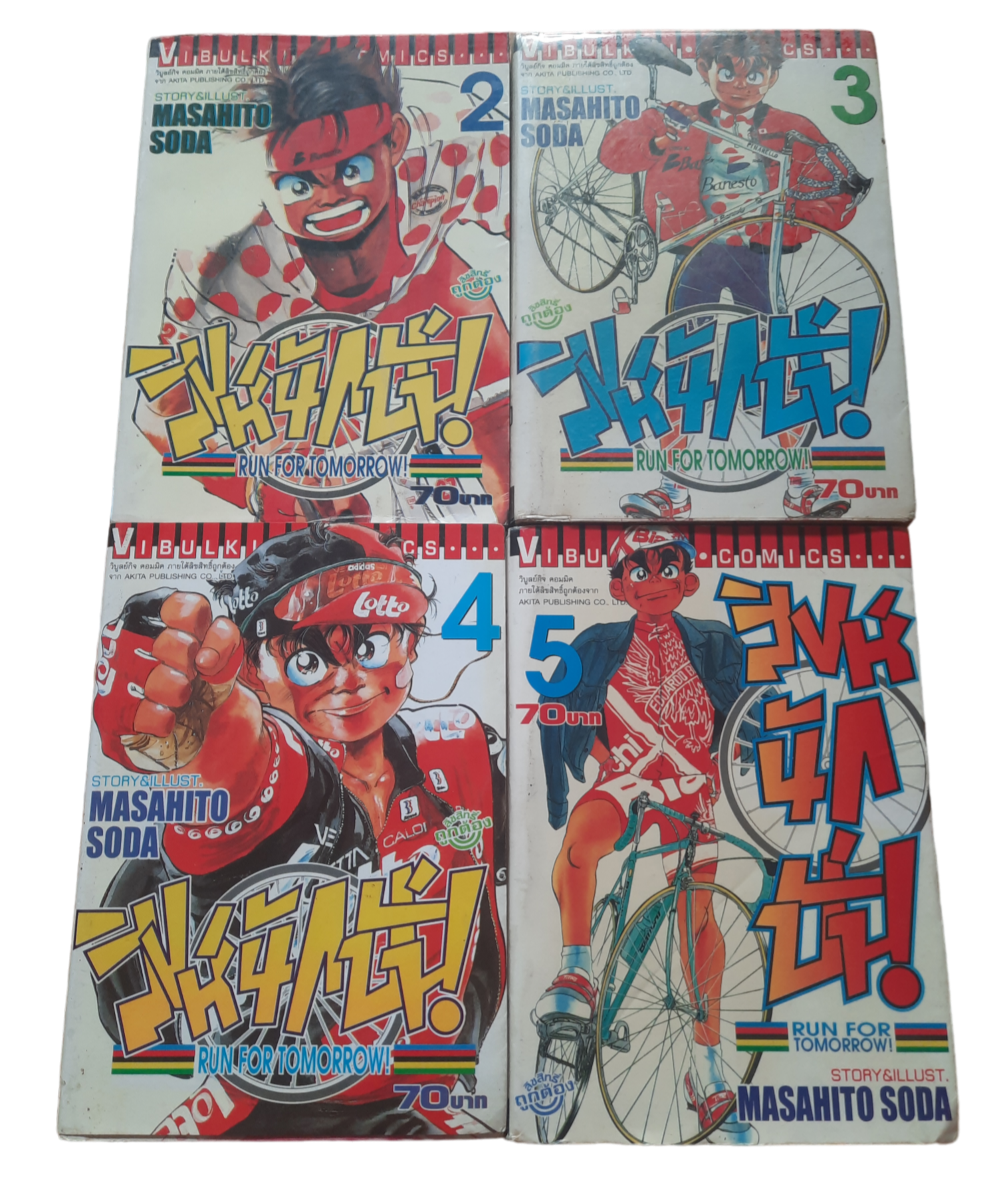 สิงห์นักปั่น ชุด เล่ม 2,3,4,5 (9 เล่มจบ) ขาดเล่ม 1