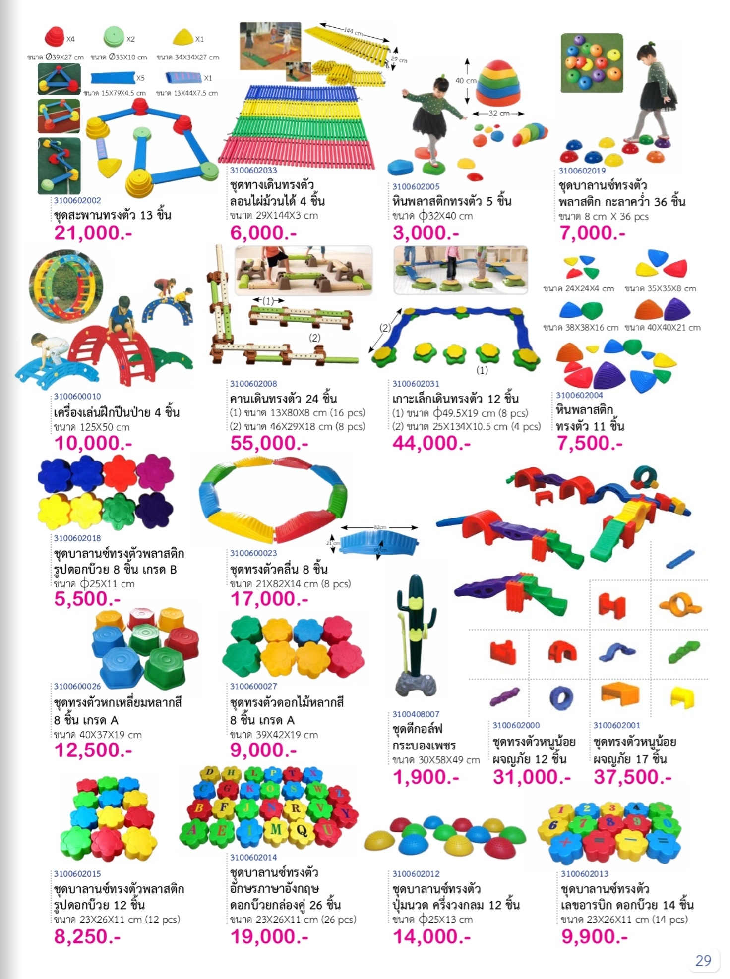 แคตตาล็อค สื่อปฐมวัย สอบถามราคาได้คะ