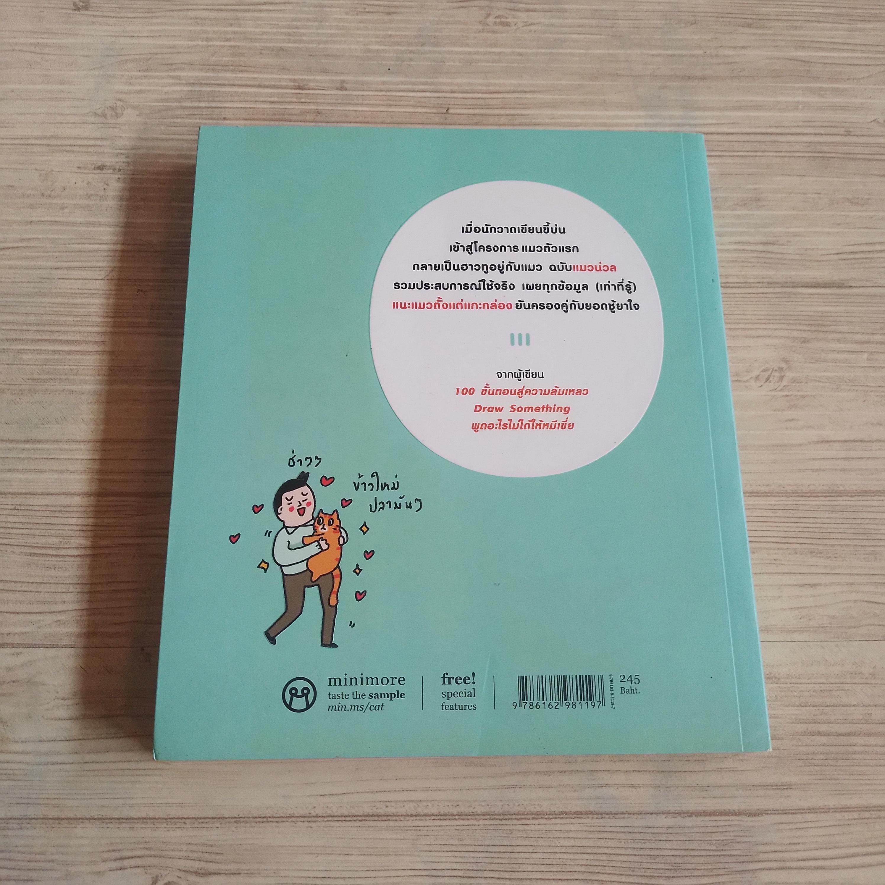 CAT STUDY วิชาแนะแมว โดย ทีปกร วุฒิพิทยามงคล