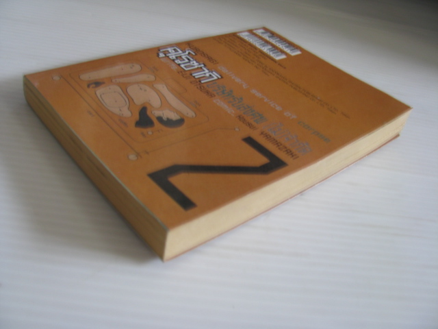 คุโรซากิ บริษัทรับส่งศพ (ไม่) จํากัด เล่ม 2 อิจิ โอตสึกะ และ โฮชุย ยามาซากิ เขียน