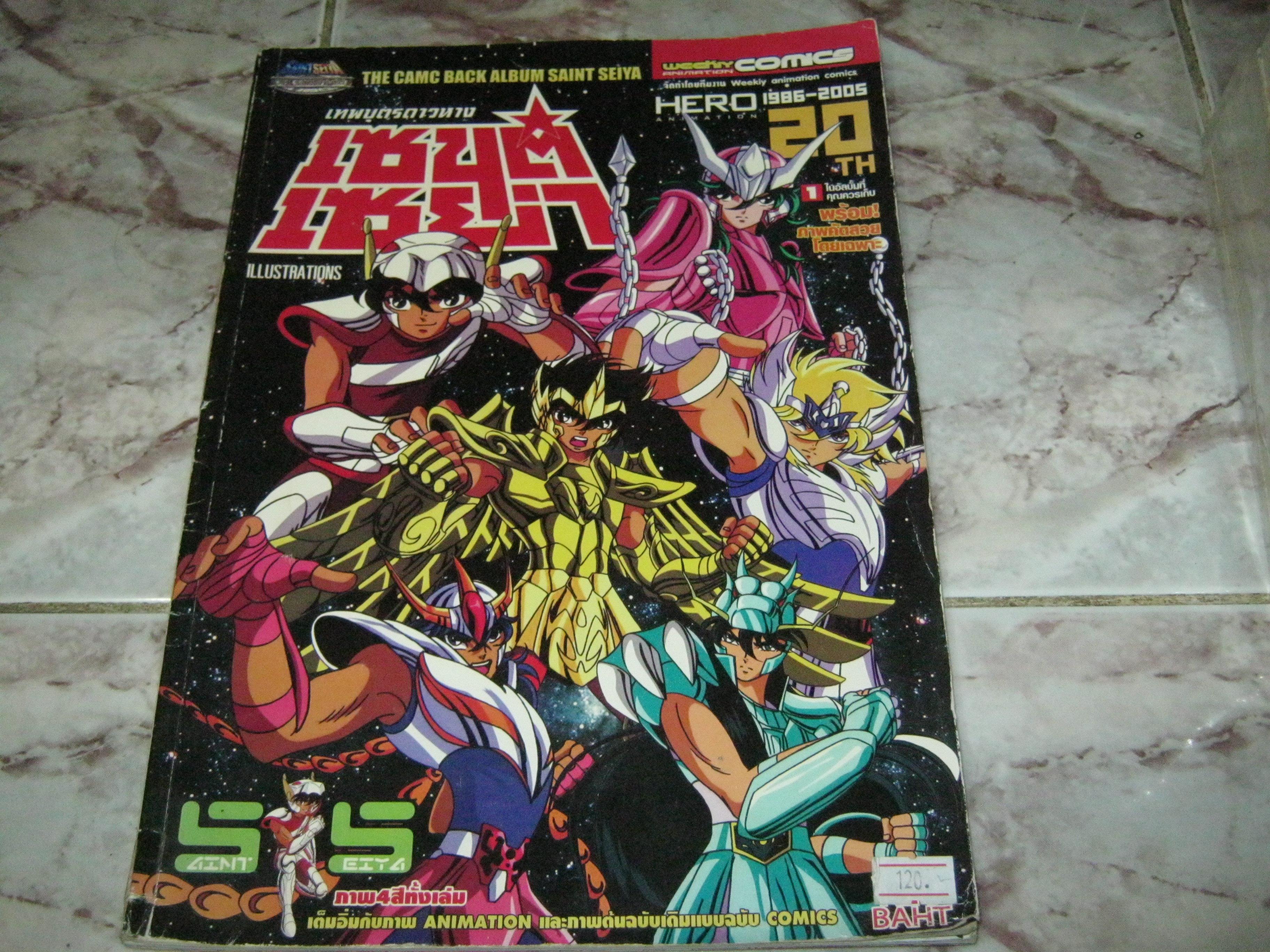 อัลบั้มภาพสี เทพบุตรดาวหางเซนต์เซย่า ***สินค้าหมด***