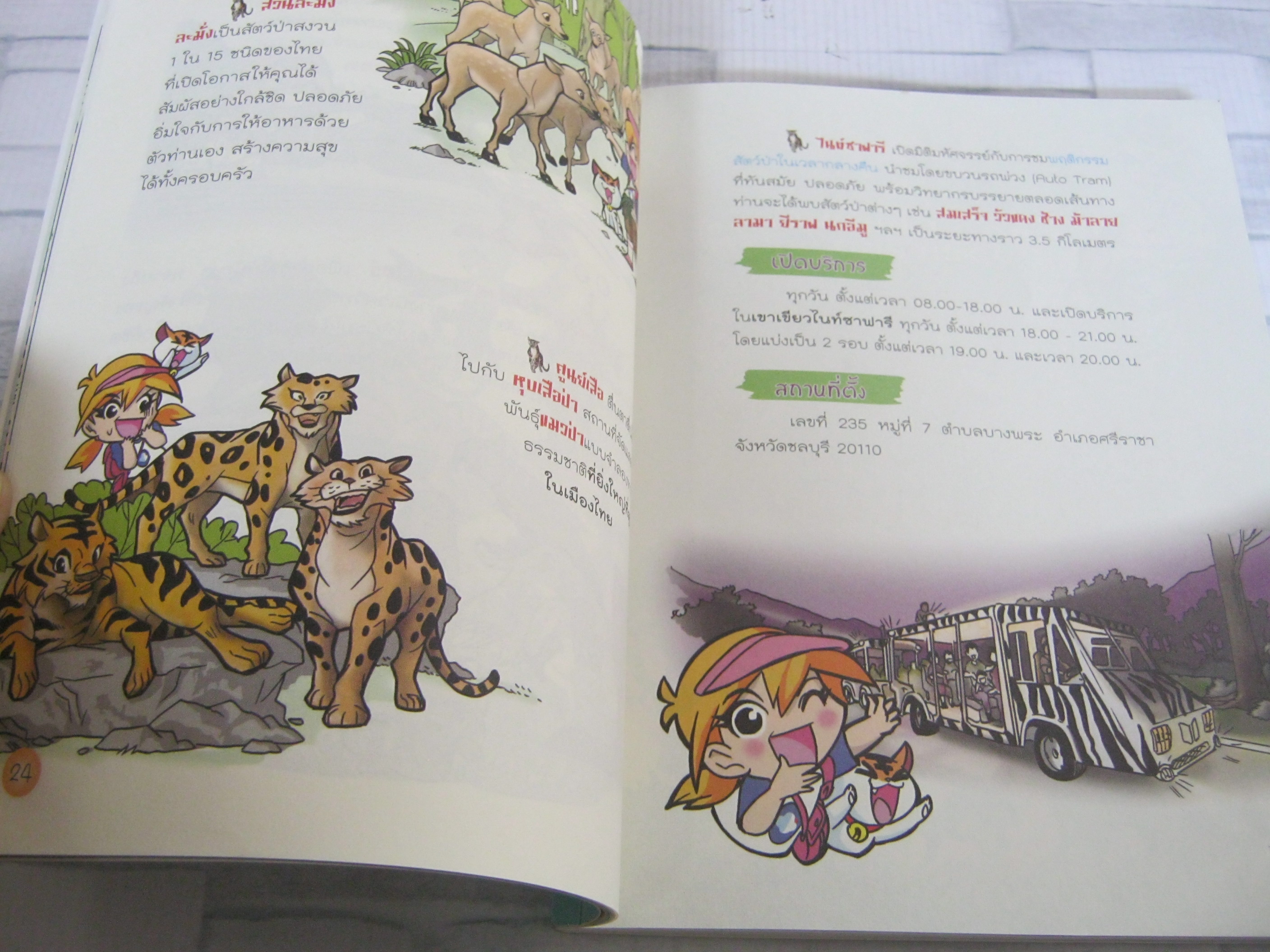 100 แหล่งมหัศจรรย์ เยือนบ้านของสัตว์แปลกนานาชนิด ฤทัย จงสฤษดิ์ เขียน อัมรินทร์ เดชณรงค์ ภาพ