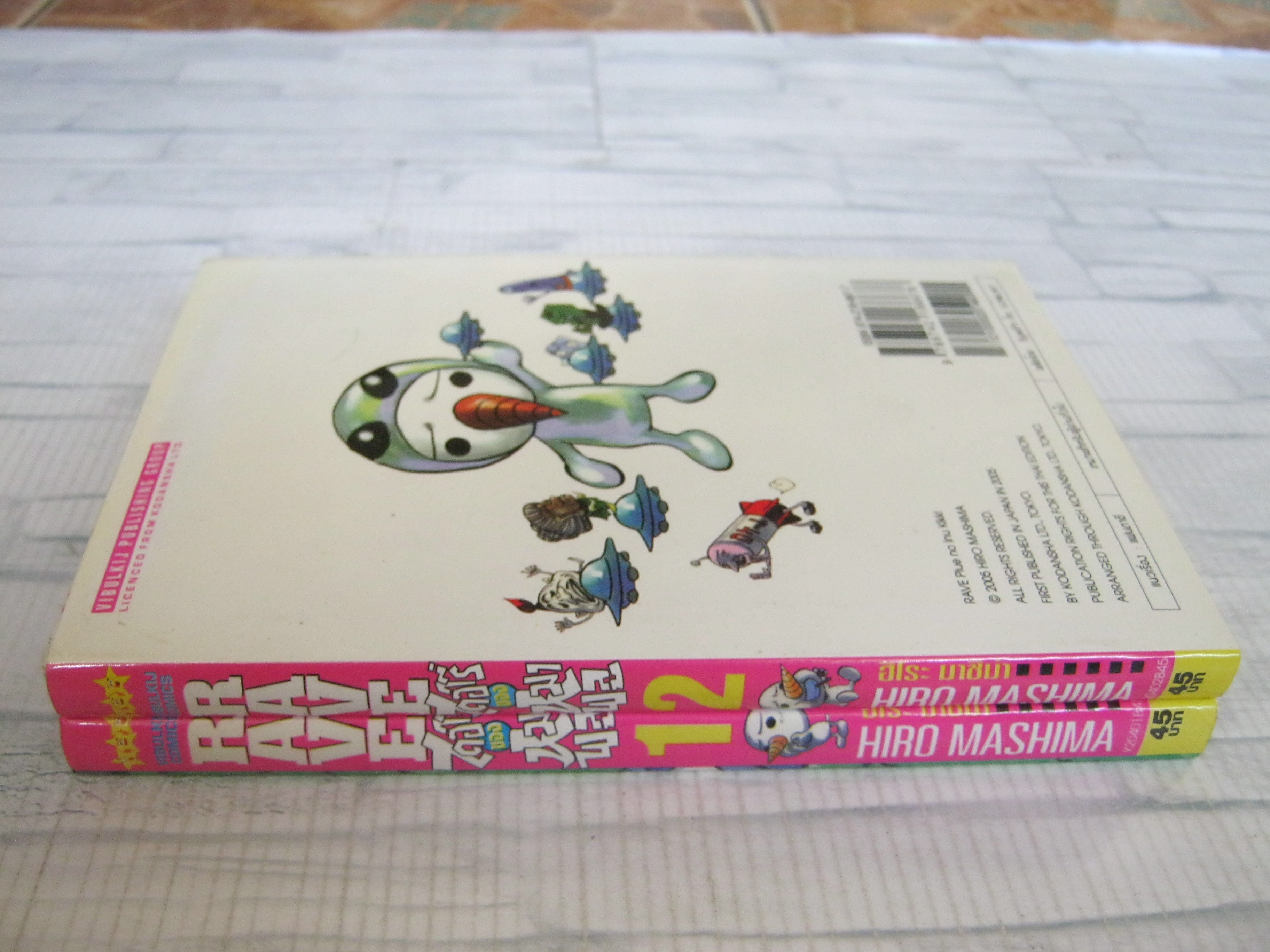 RAVE ไดอารี่ของหมีพลู ชุด เล่ม 1,2 ( 3 เล่มจบ ) ฮืโระ มาชิม่า เขียน