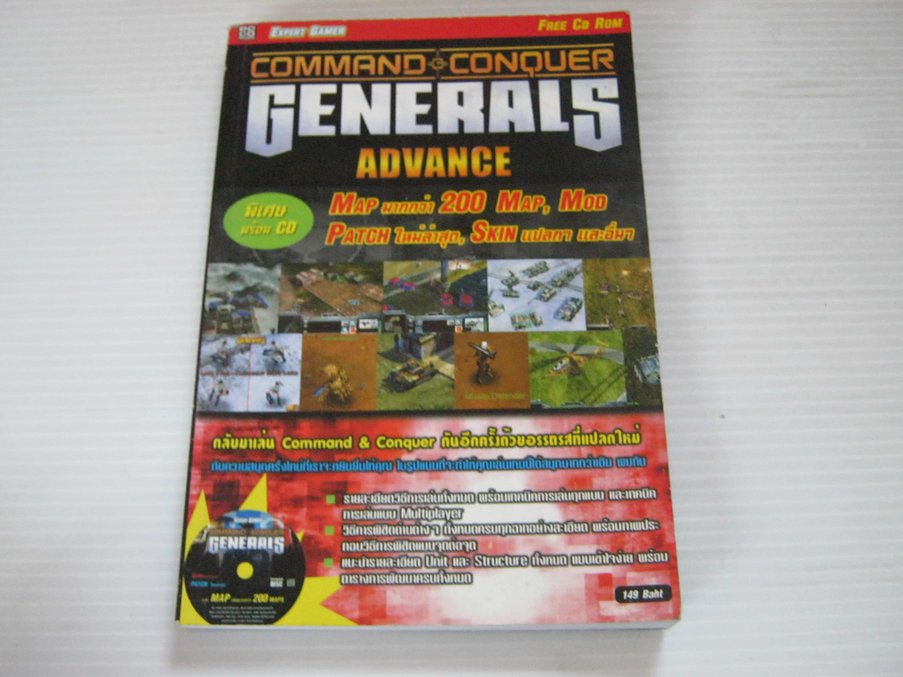 คู่มือเฉลยเกม COMMAND & CONQUER GENERALS ADVANCE***สินค้าหมด***