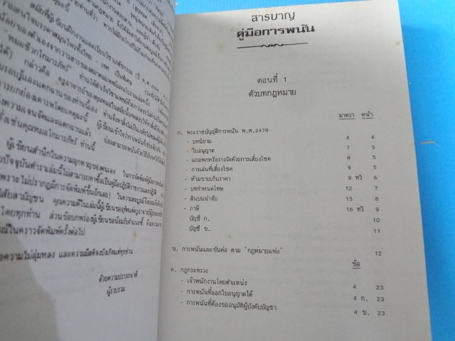 คู่มือการพนันประกอบภาพ โดย ลิสูตร ธนชัยย์ ปกแข็ง