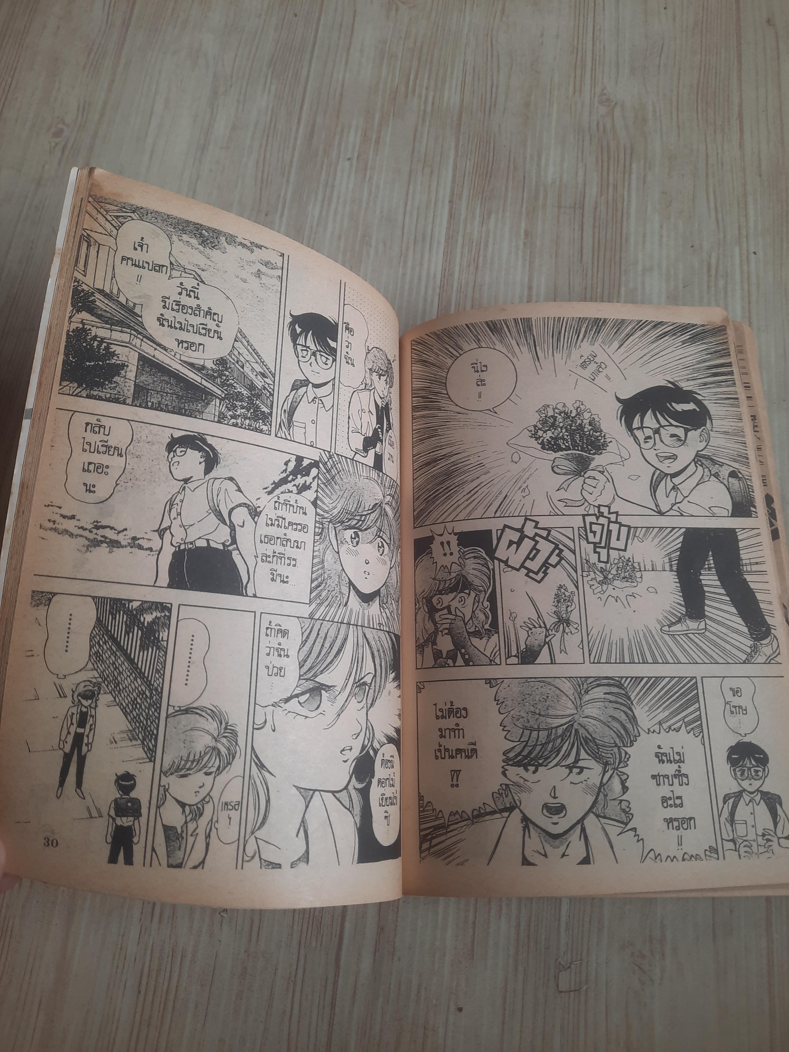 วัยระเบิด เล่มเดียวจบ