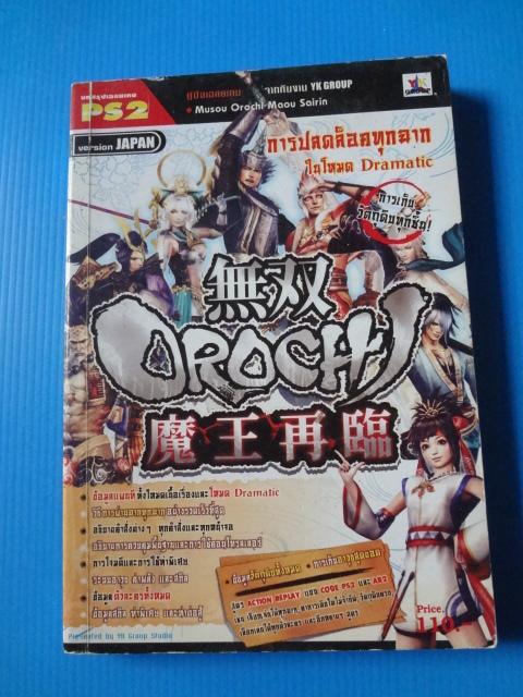Musou Orochi Maou Sairin