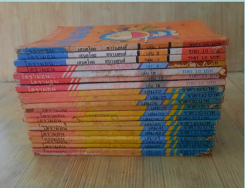 โดเรมอน ชุด เล่ม 1,2,3,4,10,12,16,22,25,26,31,33,36,40,41,42,43,45,48,50