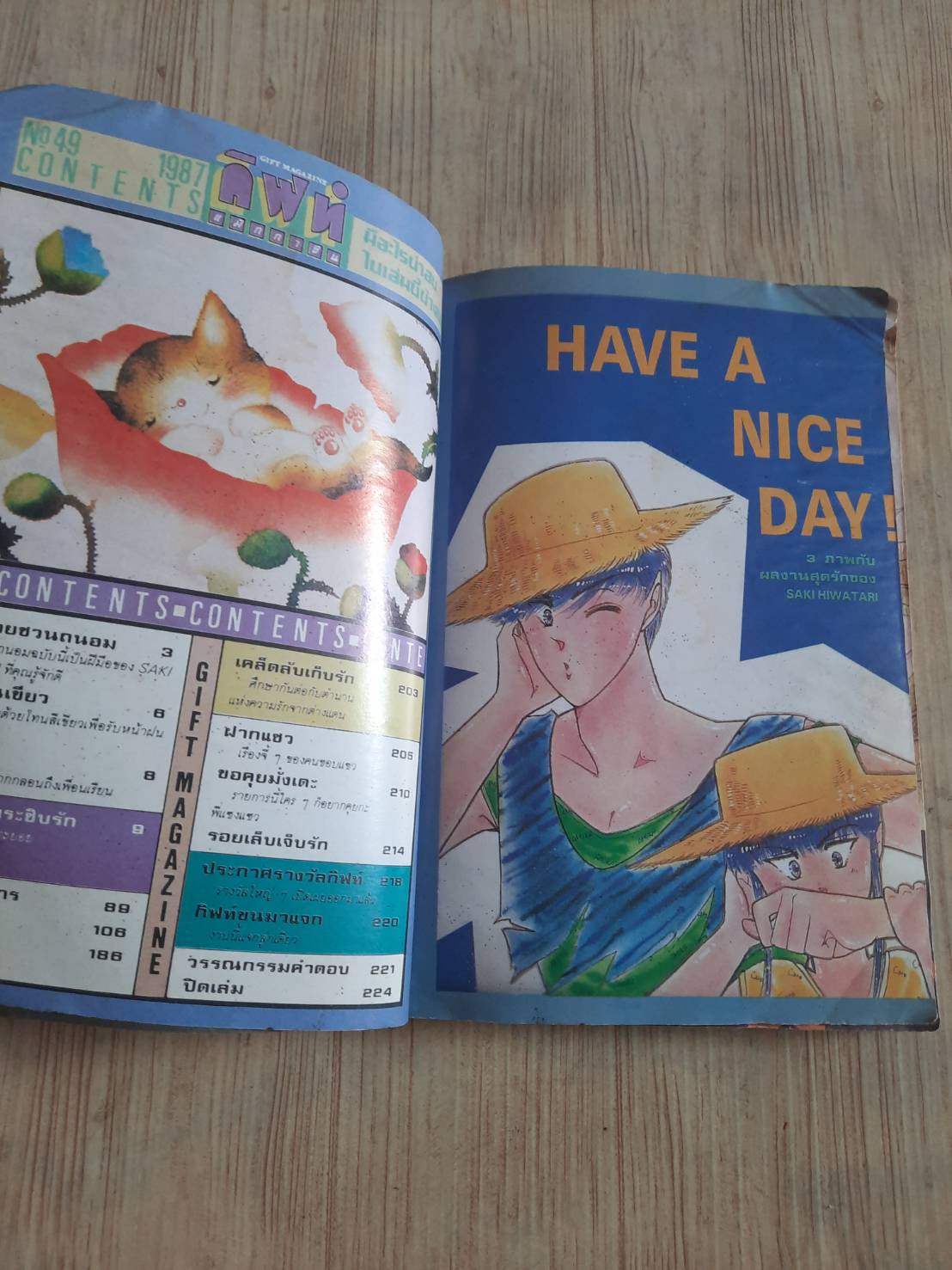 กิฟท์แม็กกาชีน เล่ม 3 ปี 1987