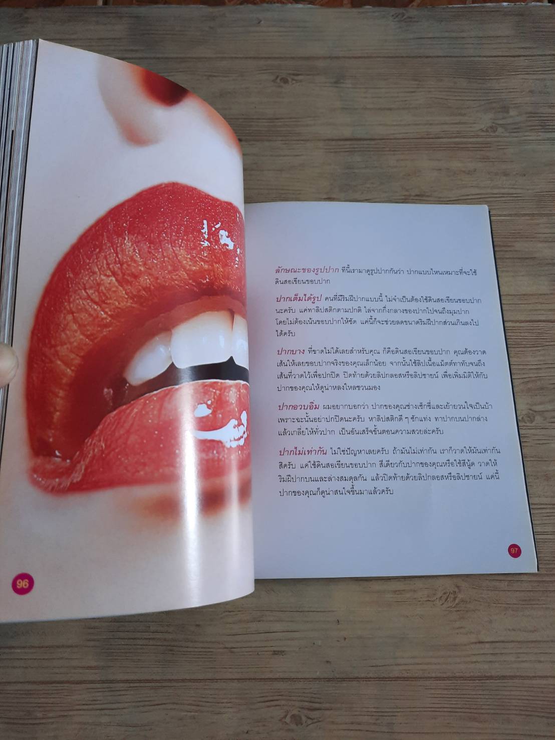 Make A New ฉันก็สวยได้ โดย รามิล อุตตโมบล (อาจารย์บอย) เขียน