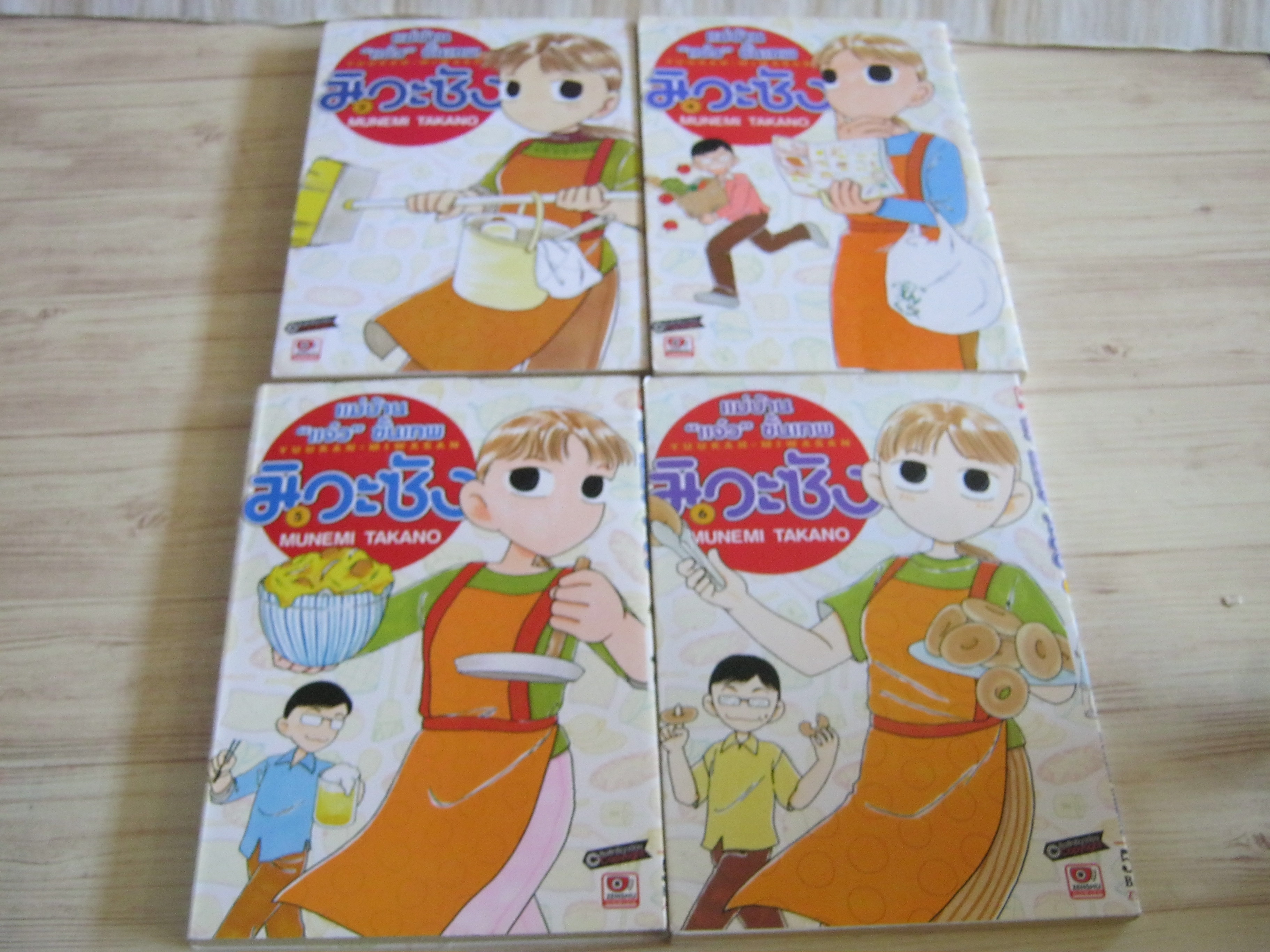 แม่บ้านแจ๋วขั้นเทพมิวะซัง ฃุด เล่ม 2,4,5 ,6 Munemi Takano เขียน
