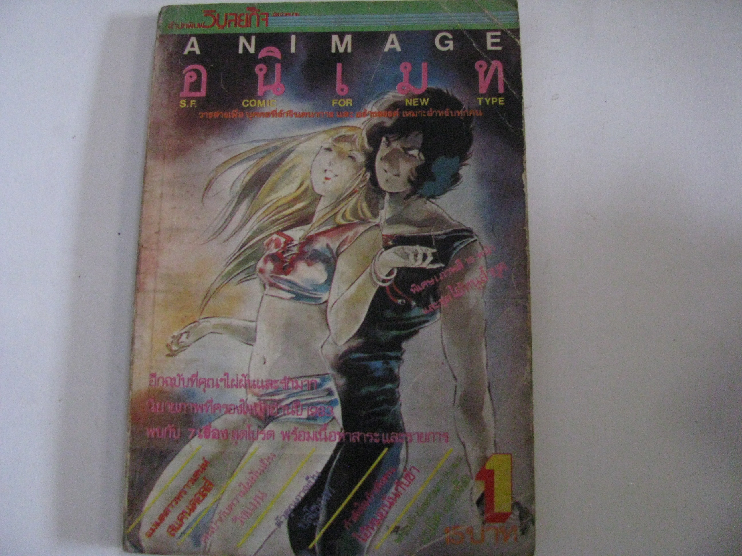 ANIMAGE อนิเมท เล่ม 1***สินค้าหมด***