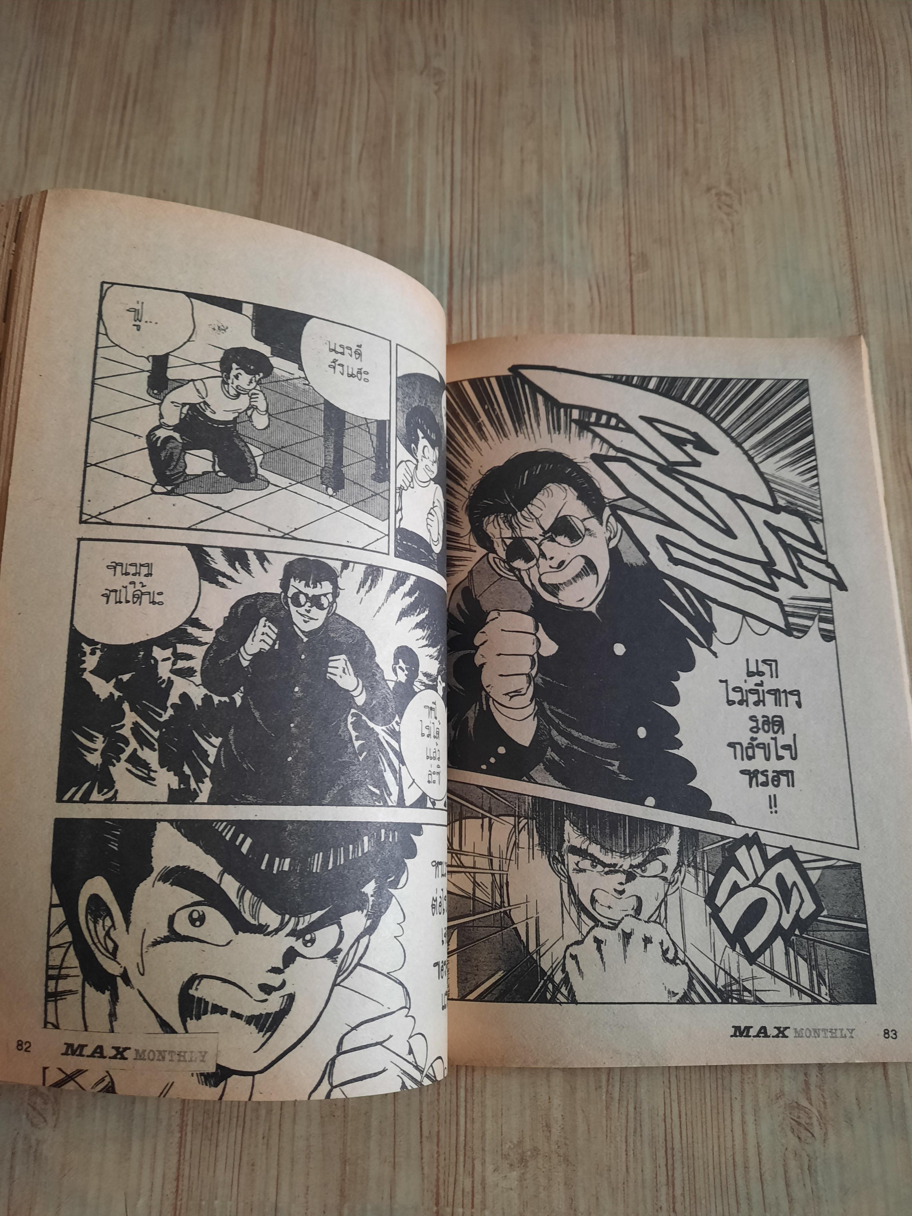 MAX เล่ม 3