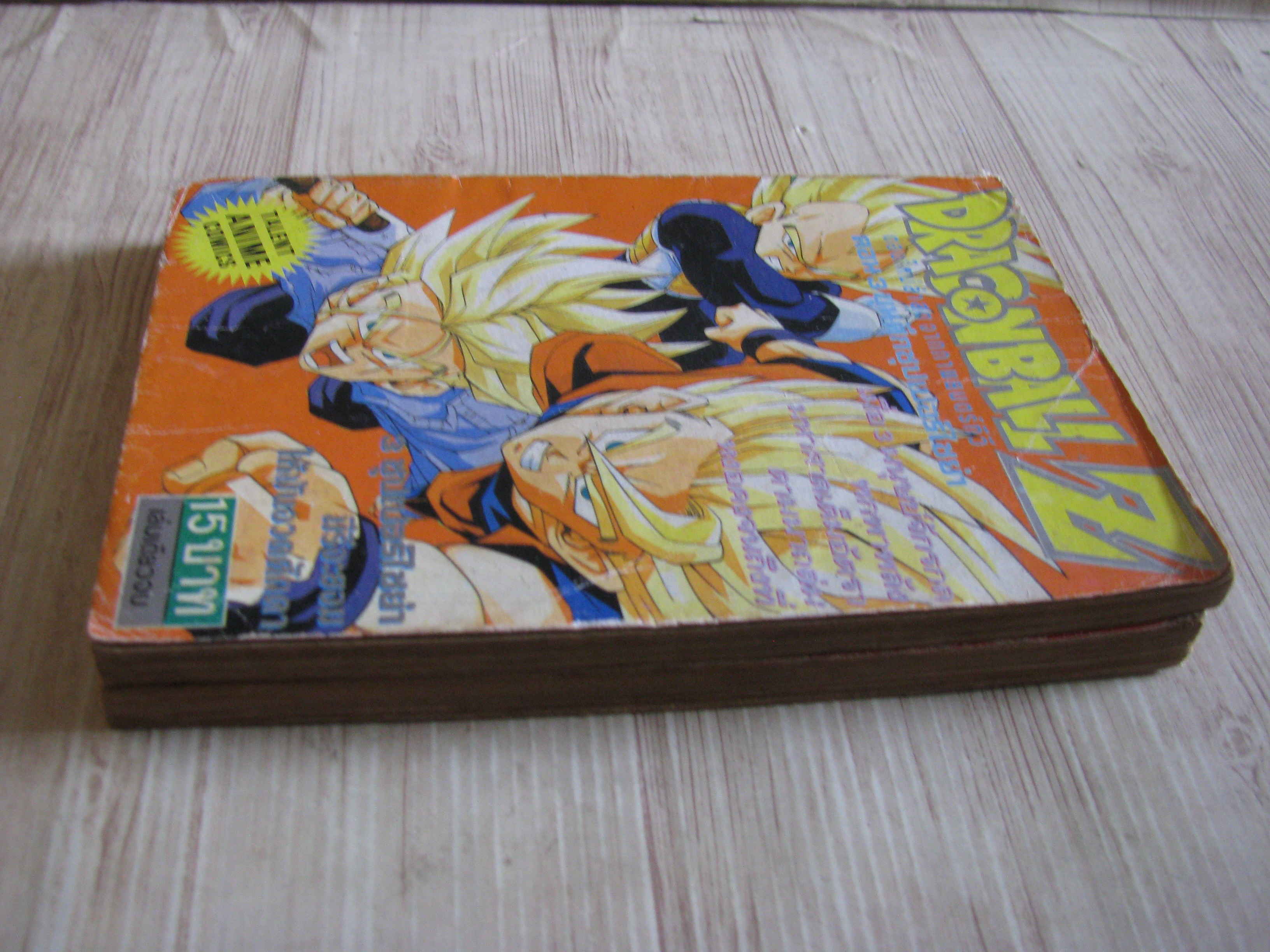 DRAGONBALL Z ตอน 3 ขุนศึกซุปเปแร์ไซย่า กับ ตอน ศึกอภิมหาเลือดเดือด เล่มเดียวจบ