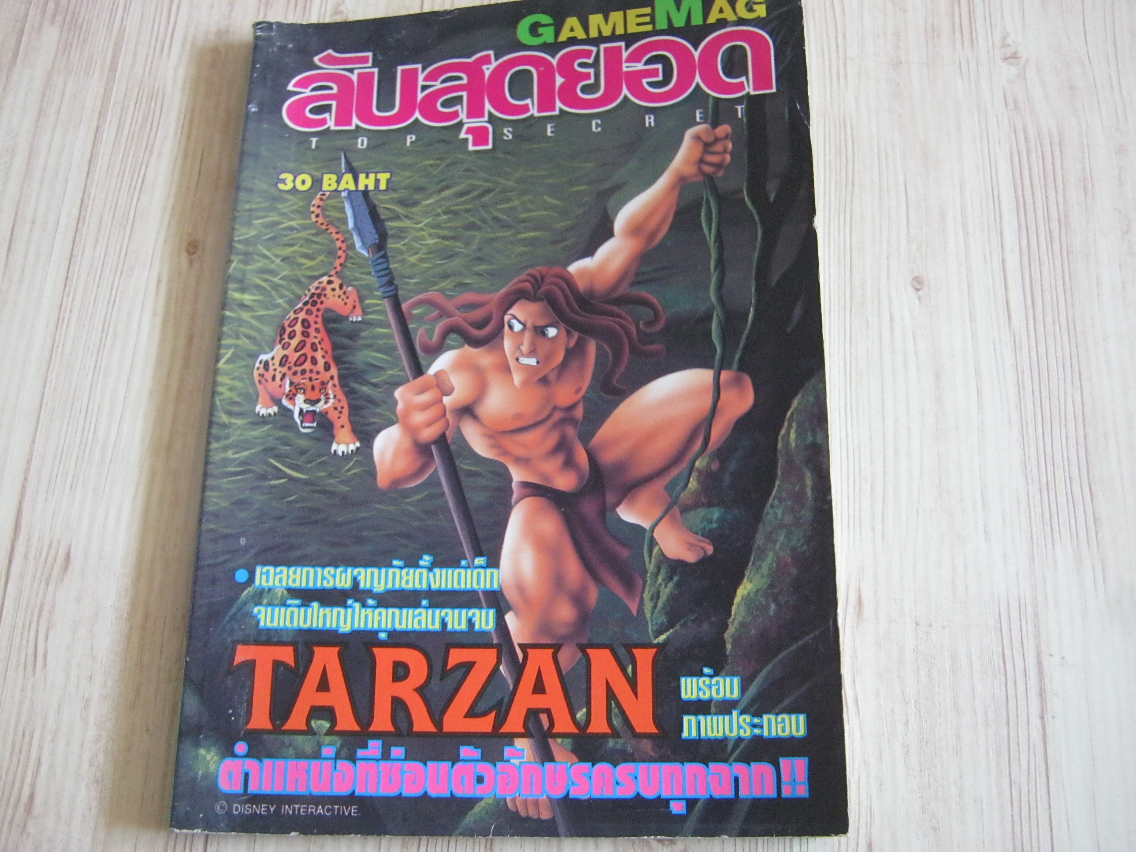 GAME MAG ลับสุดยอด TARZAN