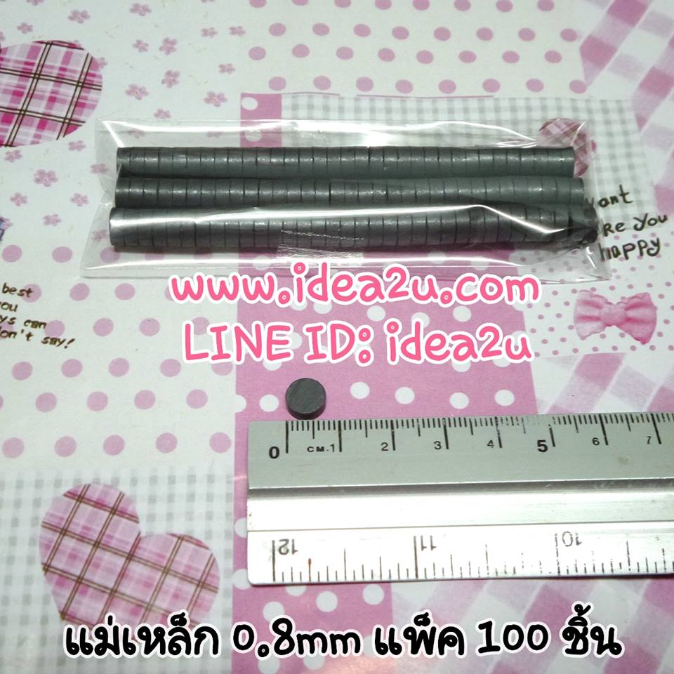 แม่เหล็ก 0.8mm แพ็ค 100 ชิ้น 250 บาท
