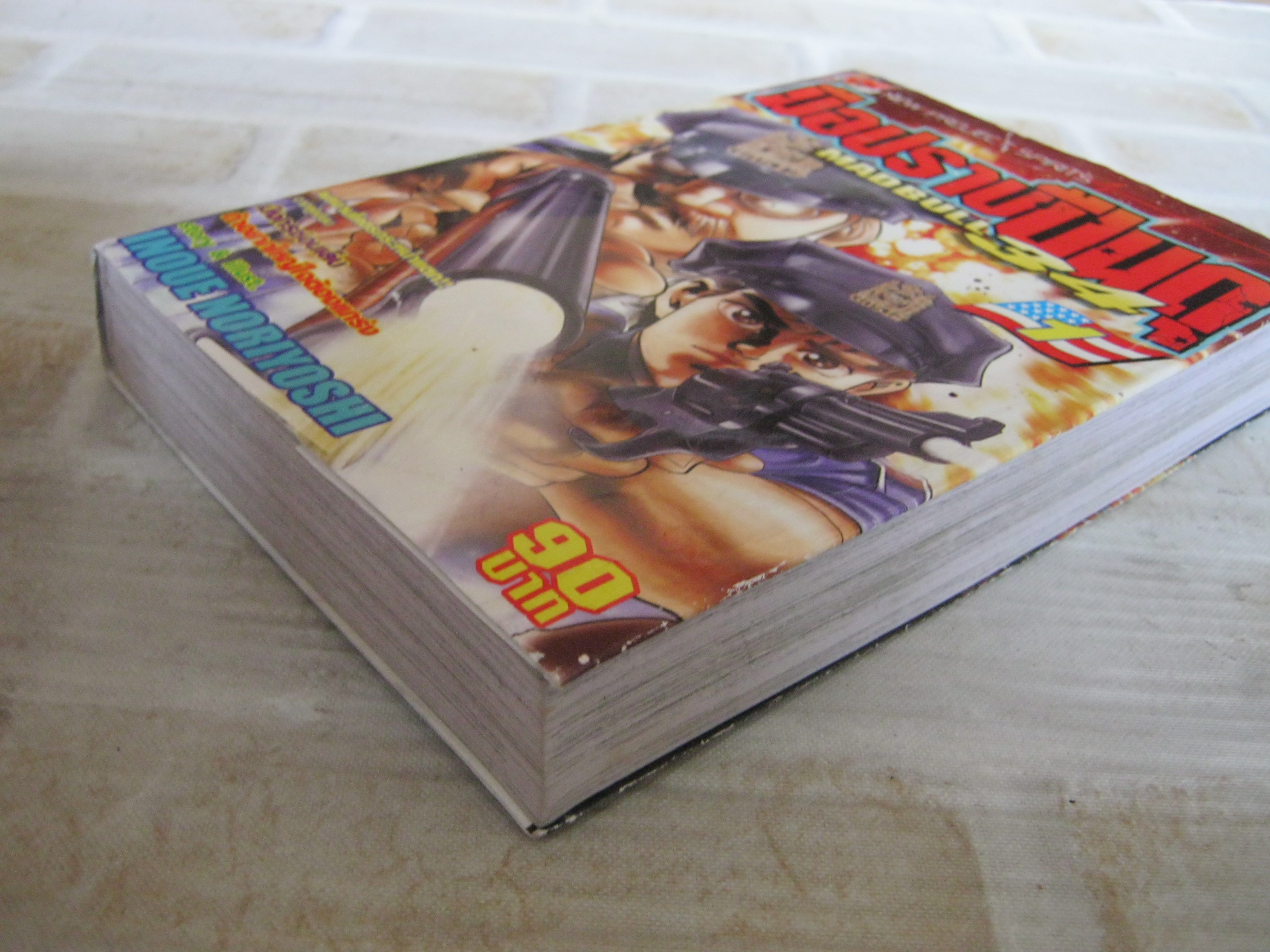 มือปราบปืนดุ MADBULL 34 เล่ม 1 Inoue Noriyoshi เขียน