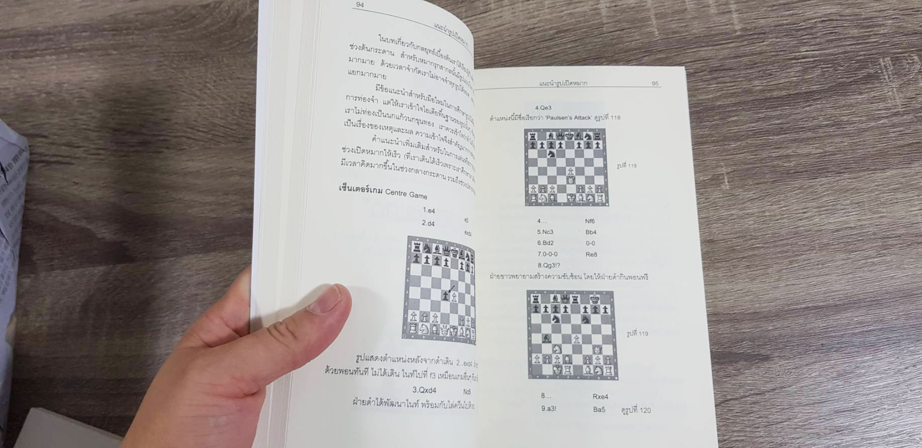 หนังสือหมากรุกสากลก้าวแรกสู่หมากรุกสากล 1 (ผู้เขียน Chorkim)