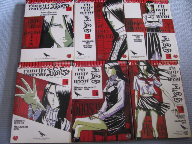 เจ้าหญิงอาถรรพ์ มิโดโระ (NEHAN-HIMEMIDORO) 6 เล่มจบชุด***สินค้าหมด***