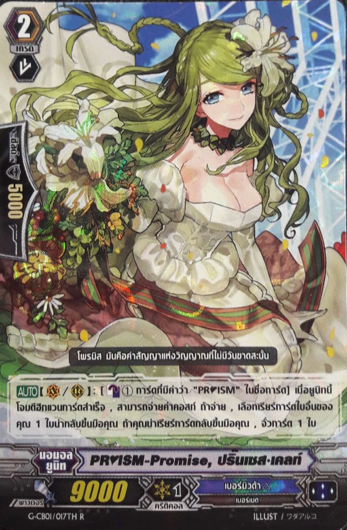 VGT-G-CB01-017TH R PR♥ISM-Promise, ปริ๊นเซส เคลท์