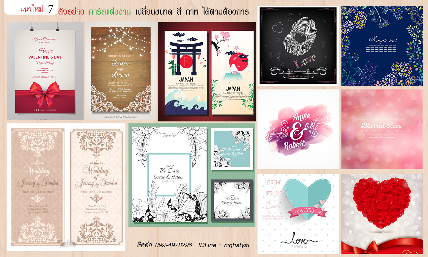 NEW แบบการ์ดเชิญ สติ๊กเกอร์ แต่งงาน , งานบวช