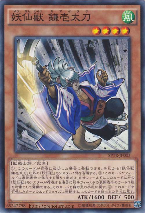 Odai beast Sickle one sword