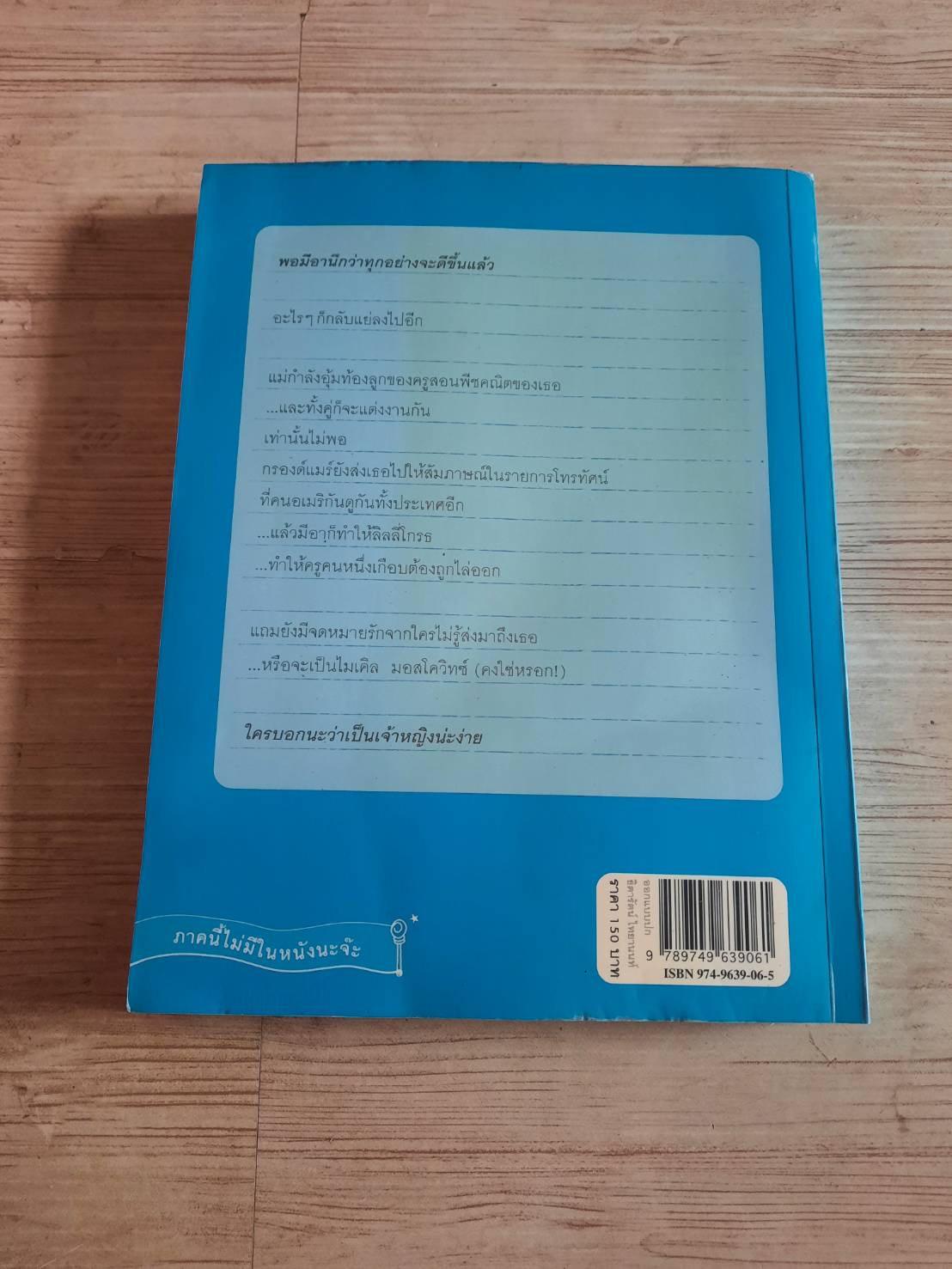 "บันทึกของเจ้าหญิง" ตอน เรื่องวุ่น ๆ ของเจ้าหญิง (Princess in the Spotlight) Meg Cabot เขียน มณฑารัตน์ ทรงเผ่า แปล