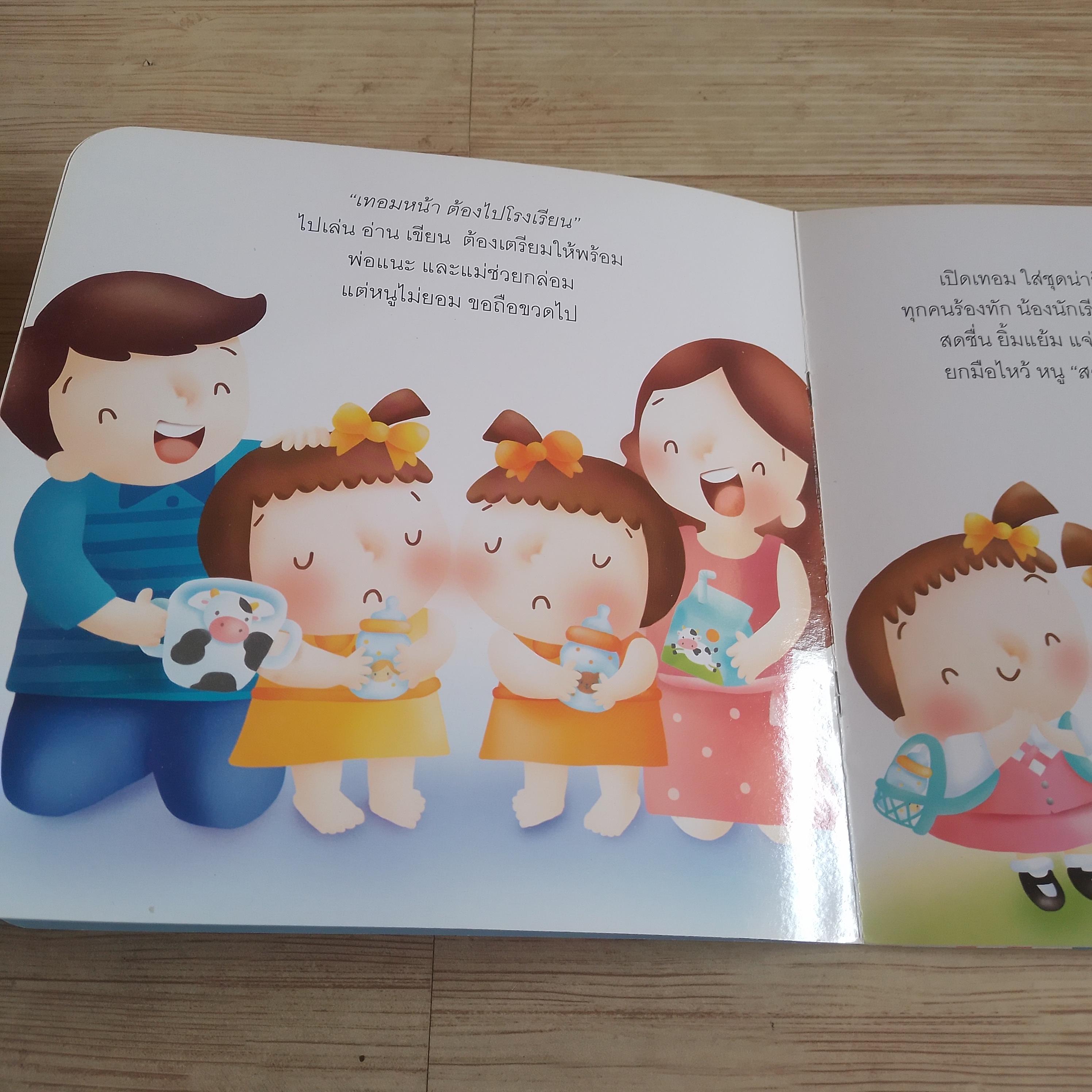 เอิ๊ก ! เอิ๊ก ! หนูเลิกขวดนม สองขา เรื่อง นัทนัท ภาพ