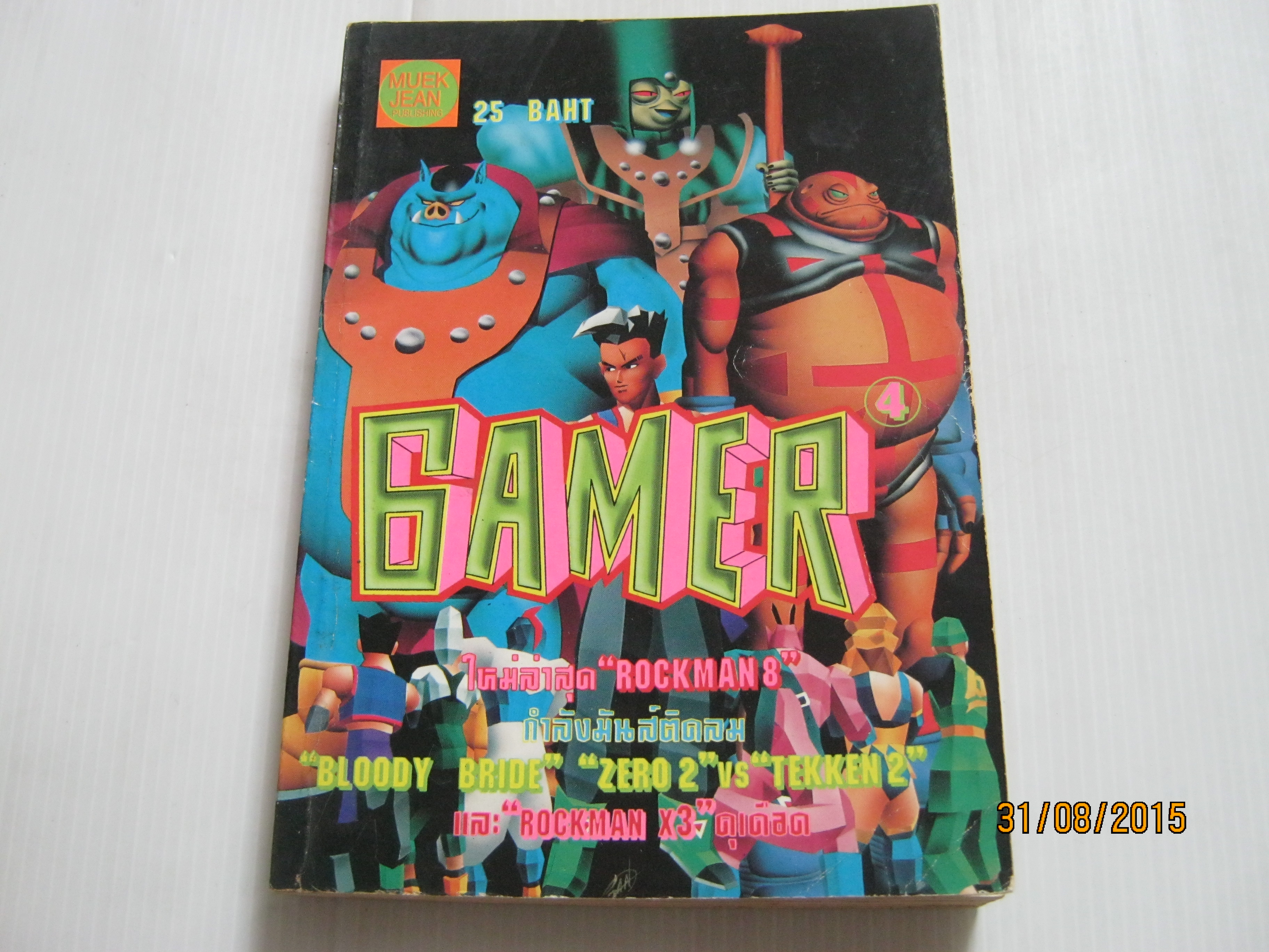 GAMER เล่ม 4