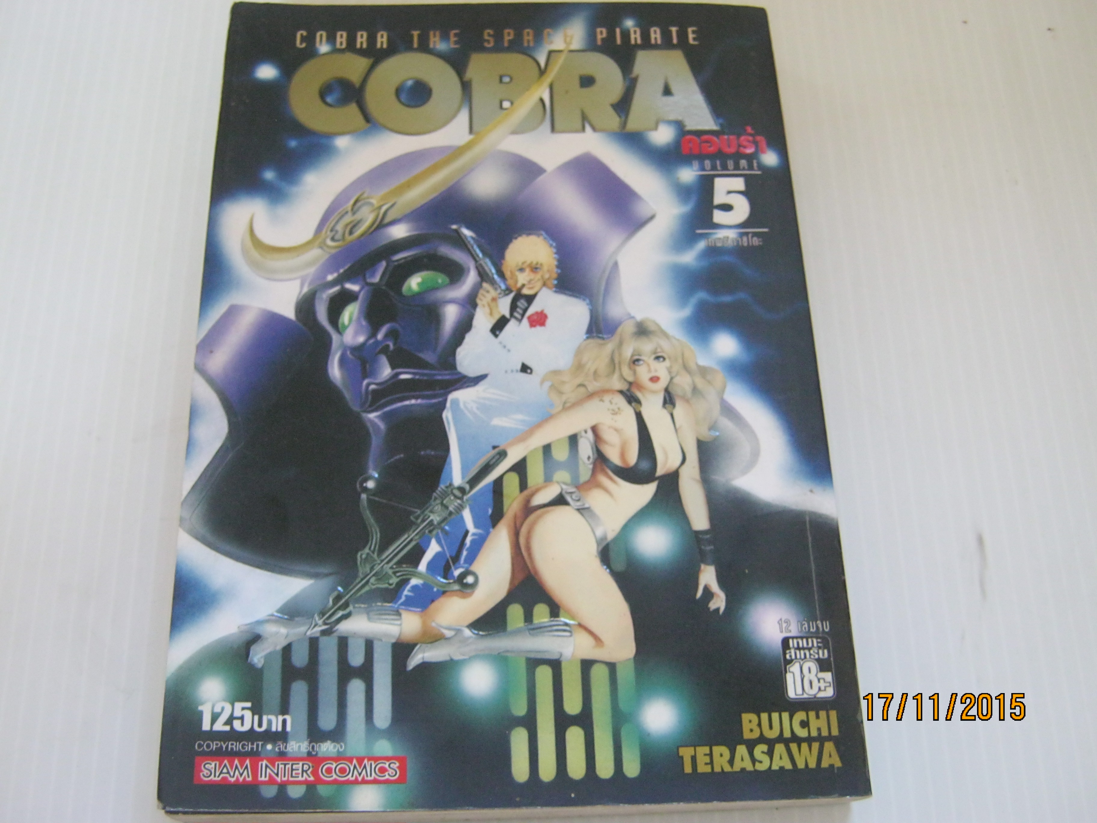 COBRA คอบร้า เล่ม 5 ( 12 เล่มจบ ) Buichi Terasawa เขียน ( BIG BOOK )***สินค้าหมด***