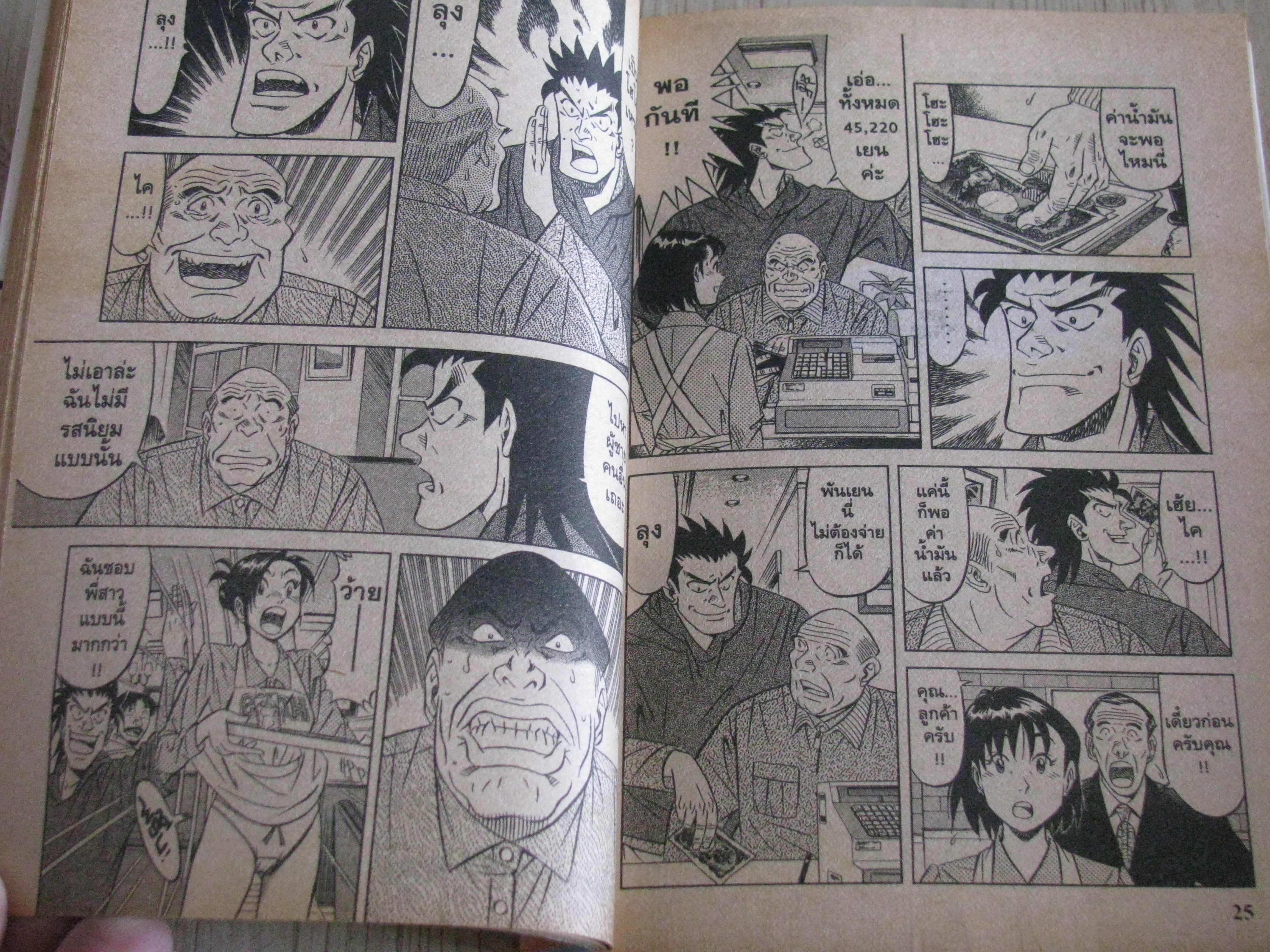 หีกเหลี่ยมยอดนักชิม ครบชุด 4 เล่มจบ Daisuke Terasawa เขียน