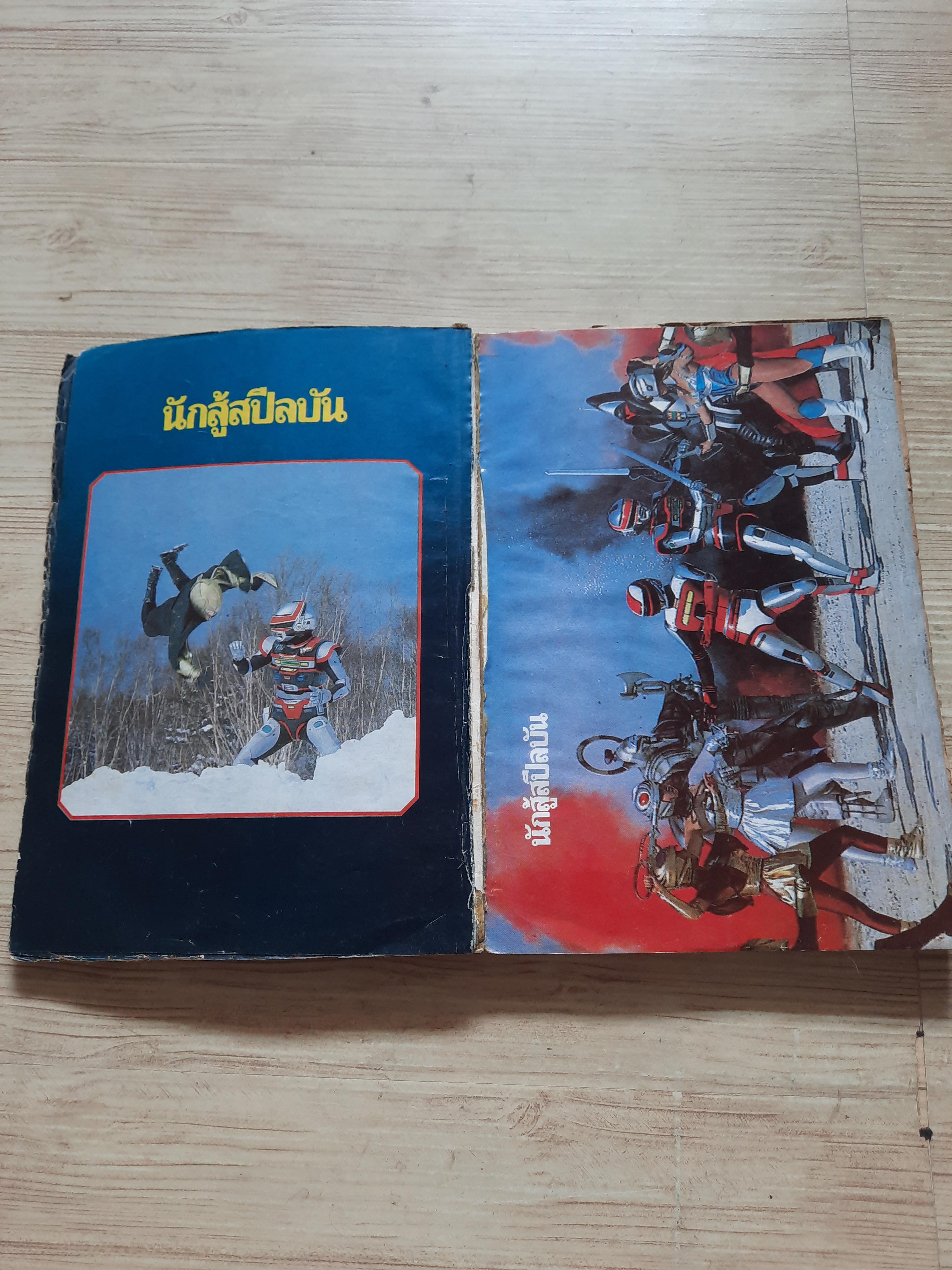 TV ไลน์ ปี 1987 เล่ม 1