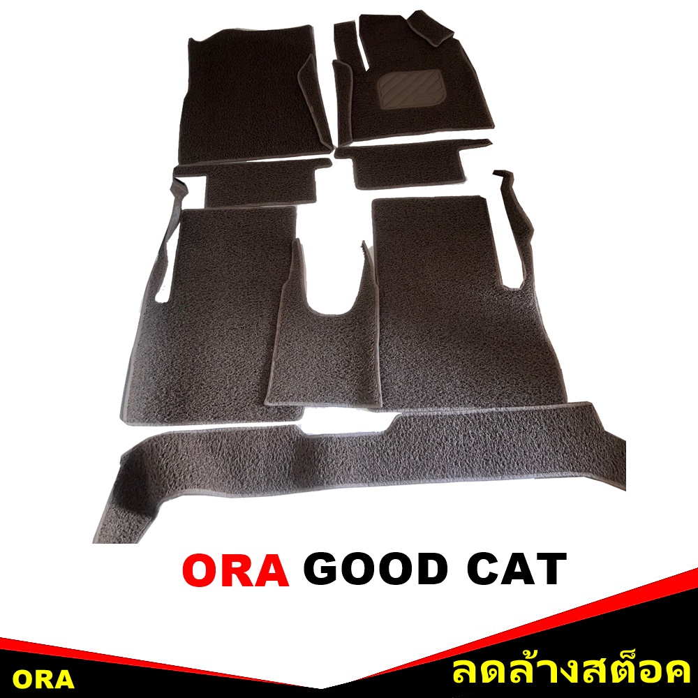 พรมไวนิลดักฝุ่น ORA GOOD CAT พรมดักฝุ่นในรถ สีน้ำตาล เข้ารูป ชิ้น (*สินค้าลดล้างสต็อค)