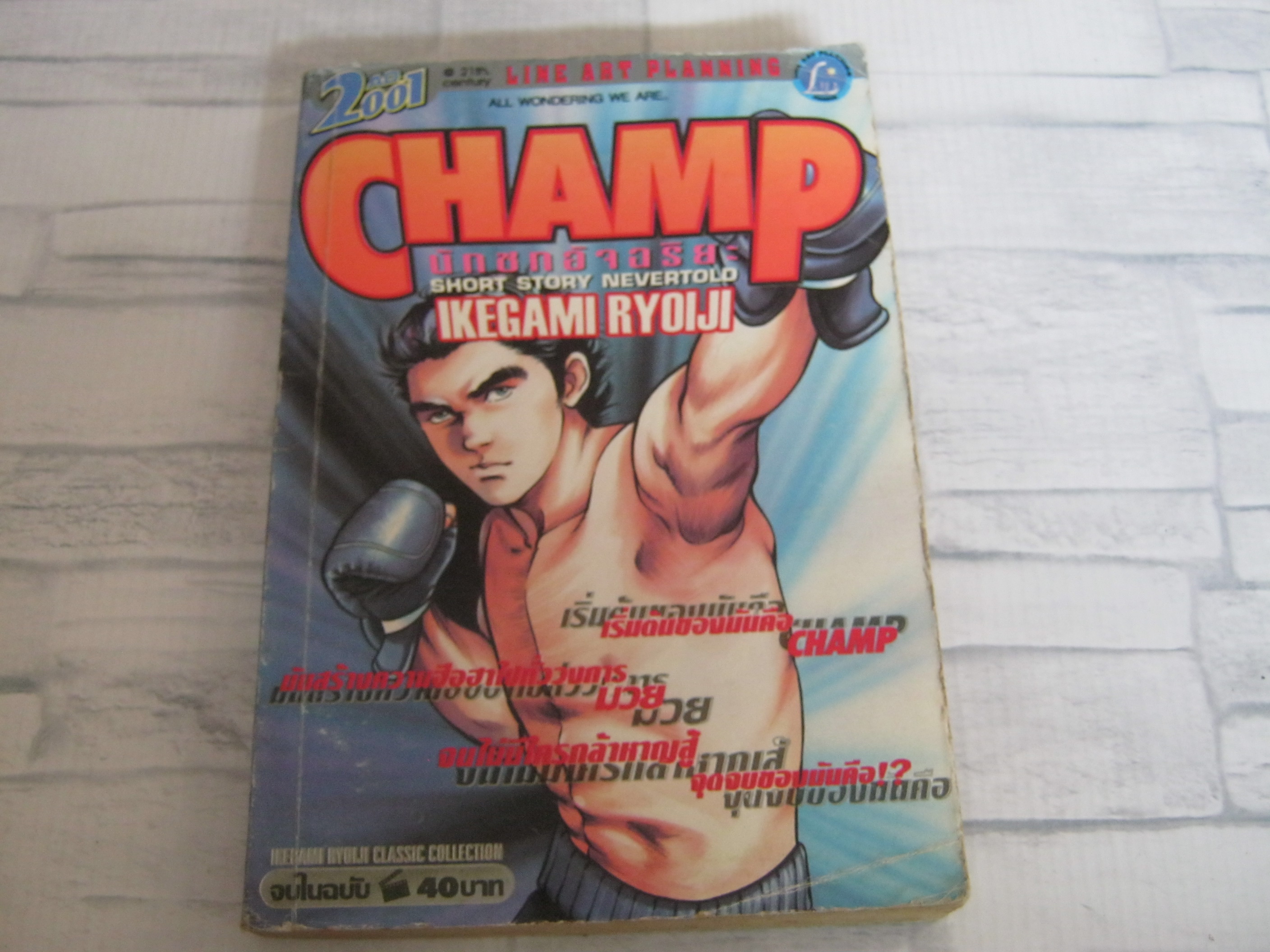 CHAMP นักชกอัจริยะ จบในฉบับ Ikegami Ryoiji เขียน***สินค้าหมด***