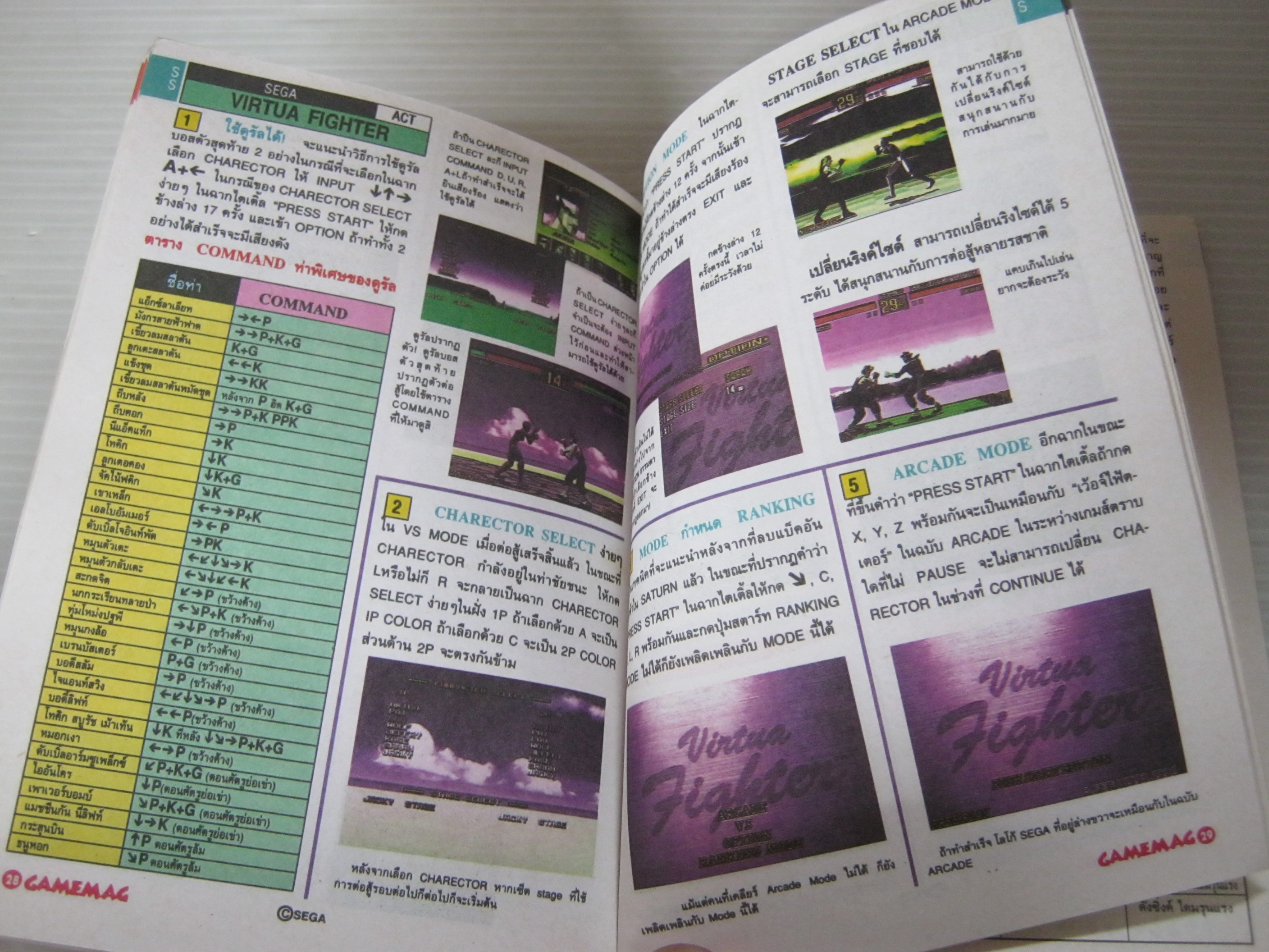 GAME MAG ฉบับสูตรเกม เล่ม 1