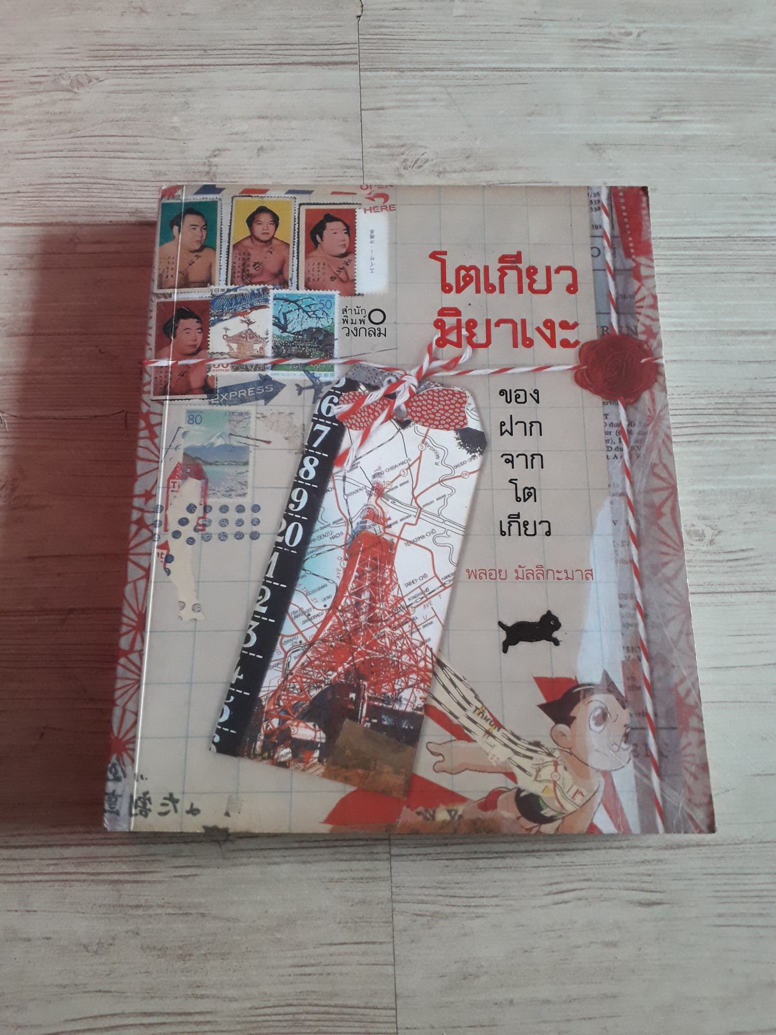 โตเกียวมิยาเงะ ของฝากจากโตเกียว โดย พลอย มัลลิกะมาส