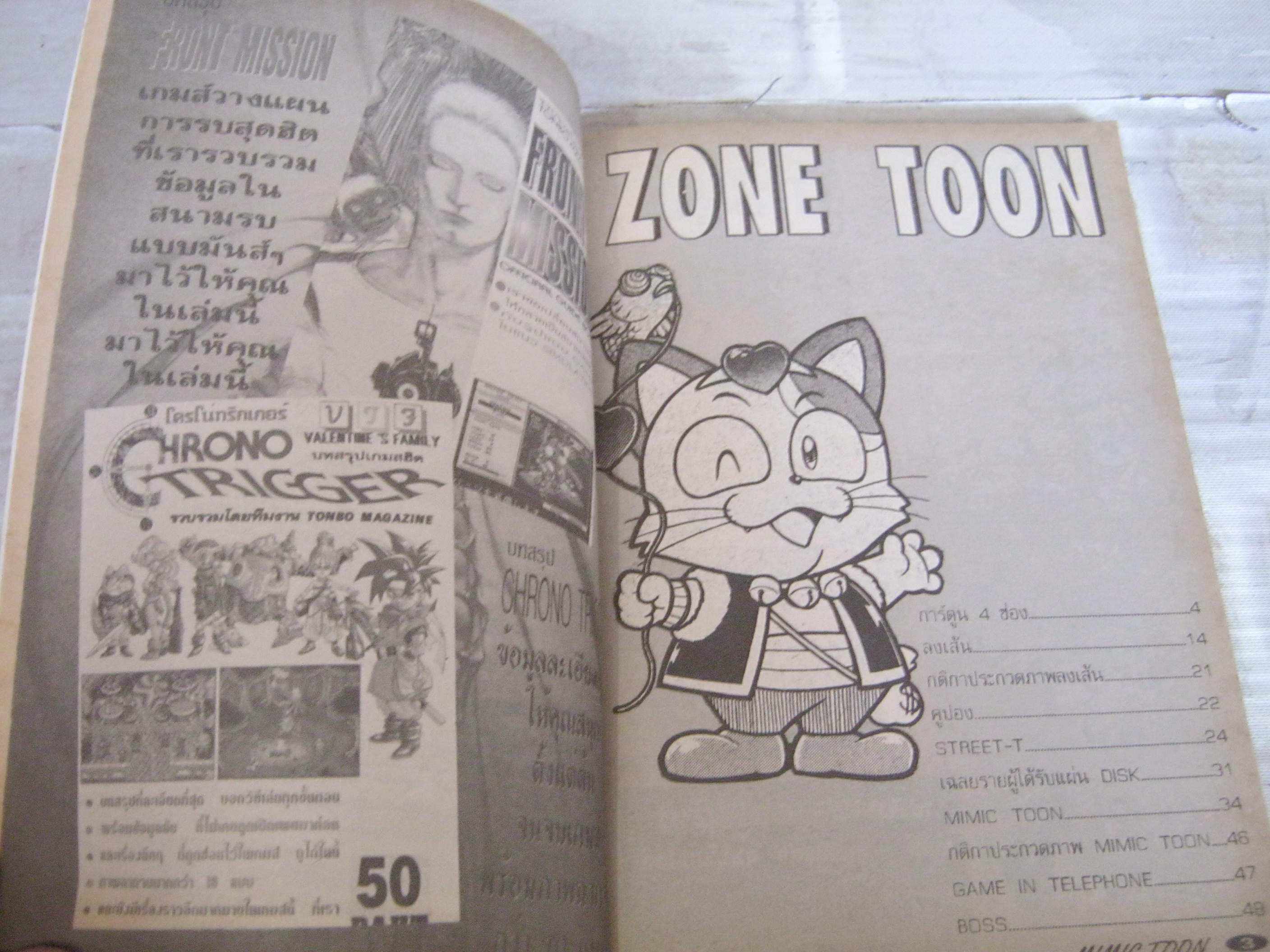 TONBO ฉบับ MIMIC TOON เล่ม 3,4,8