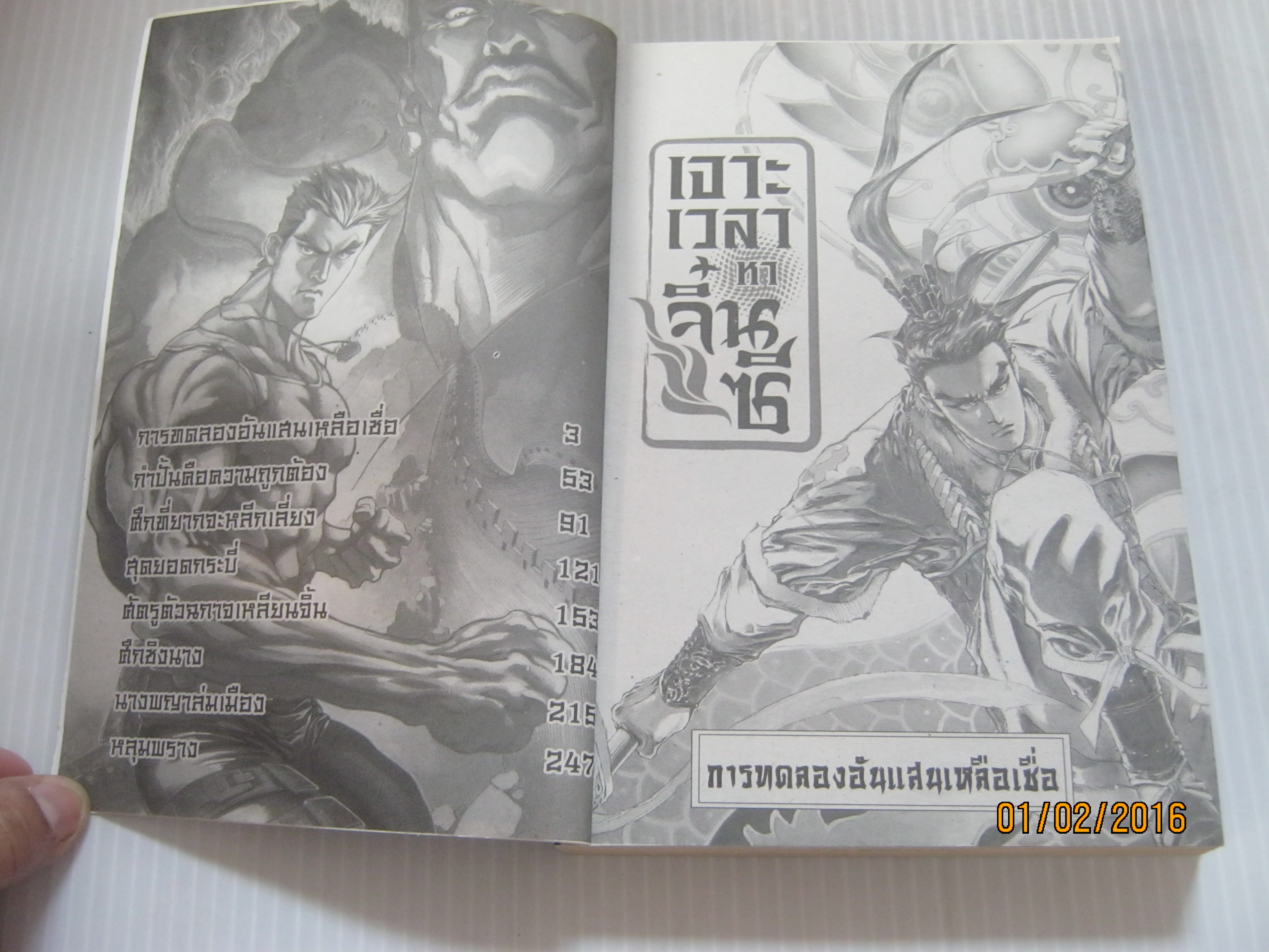 เจาะเวลาหาจิ๋นซี ชุด เล่ม 1,3,4,5,6,7,8,9 ขาดเล่ม 2 ( ยังไม่จบชุด )