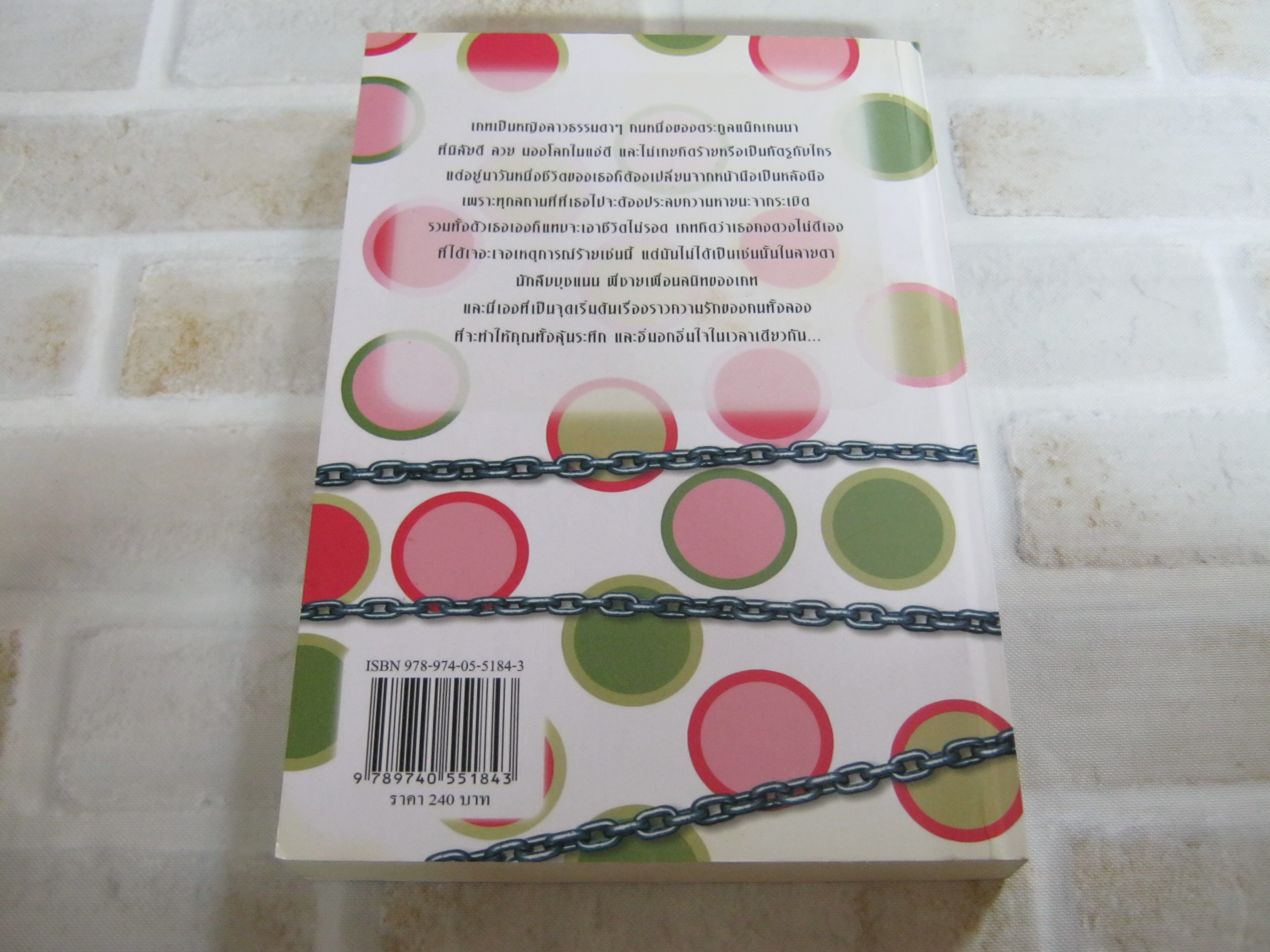 พินัยกรรมเปื้อนเลือด (Slow Burn) จูลี่ การ์วูด เขียน กิตติธัช กิตติวรัญญู แปล