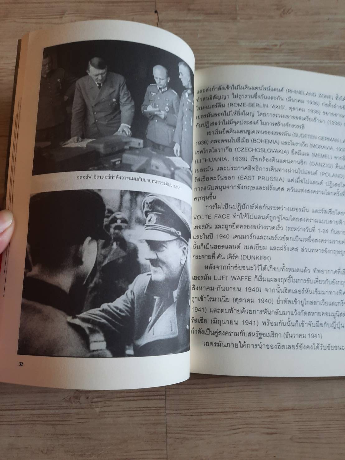 ผู้หญิงของฮิตเลอร์ ผู้พร้อมพลีกายถวายชีวิต โดย สังคีต จันทนะโพธิ